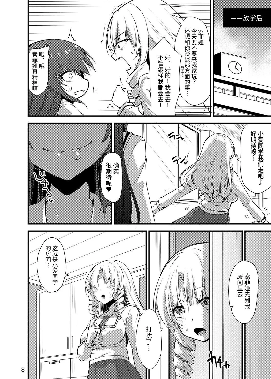 Kawaru Kaware Mahou Shoujo X page 7 full