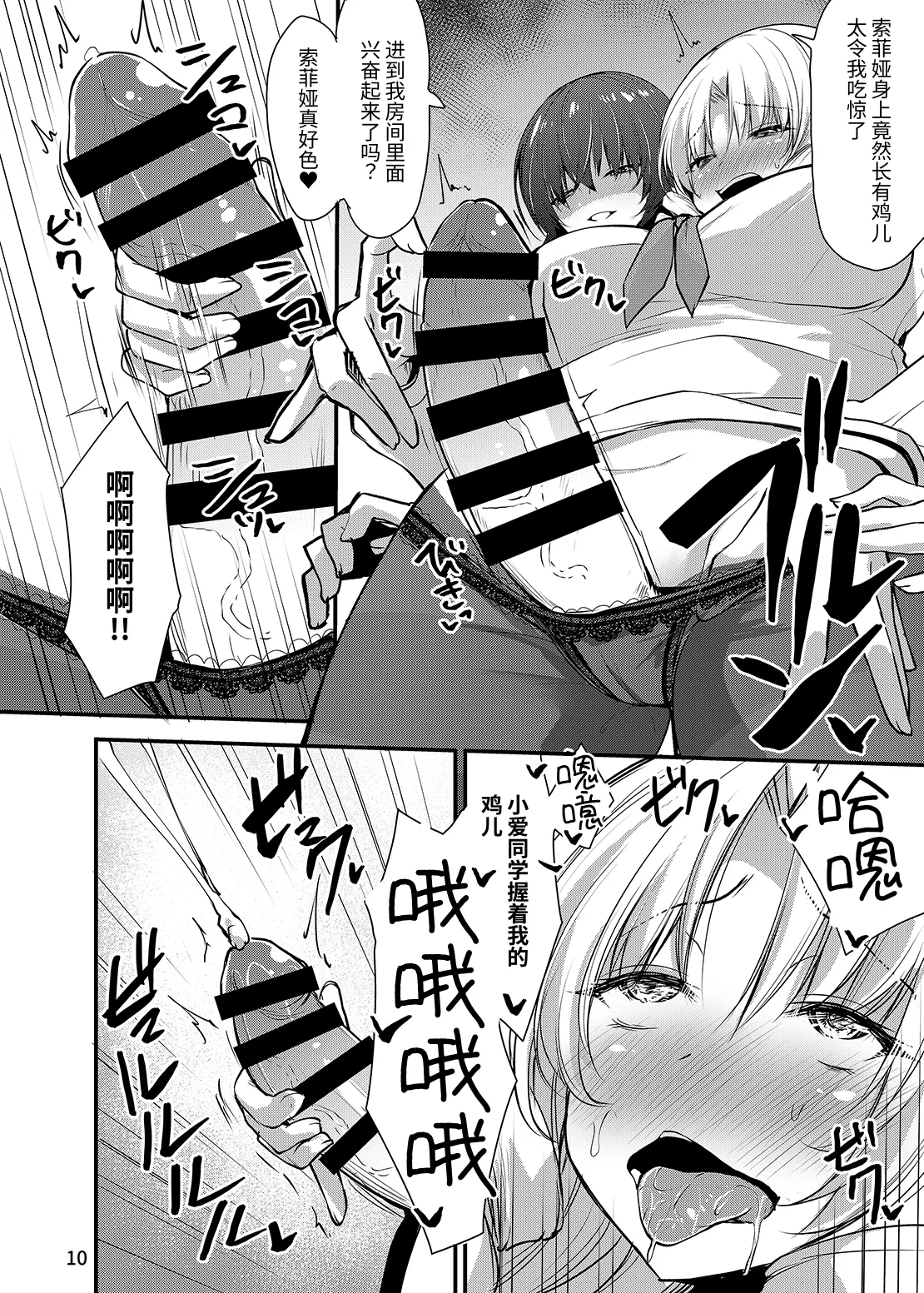 Kawaru Kaware Mahou Shoujo X page 9 full