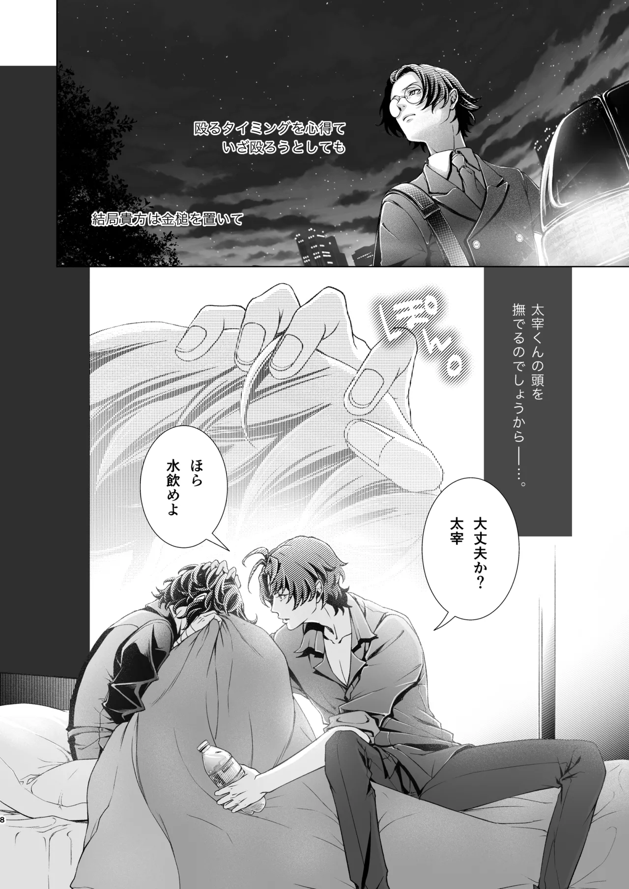 Miseinen page 8 full