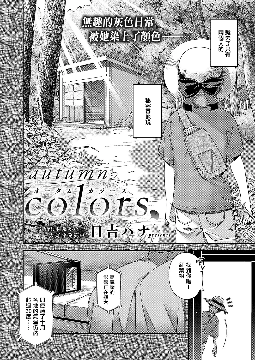 autumn colors page 2 full
