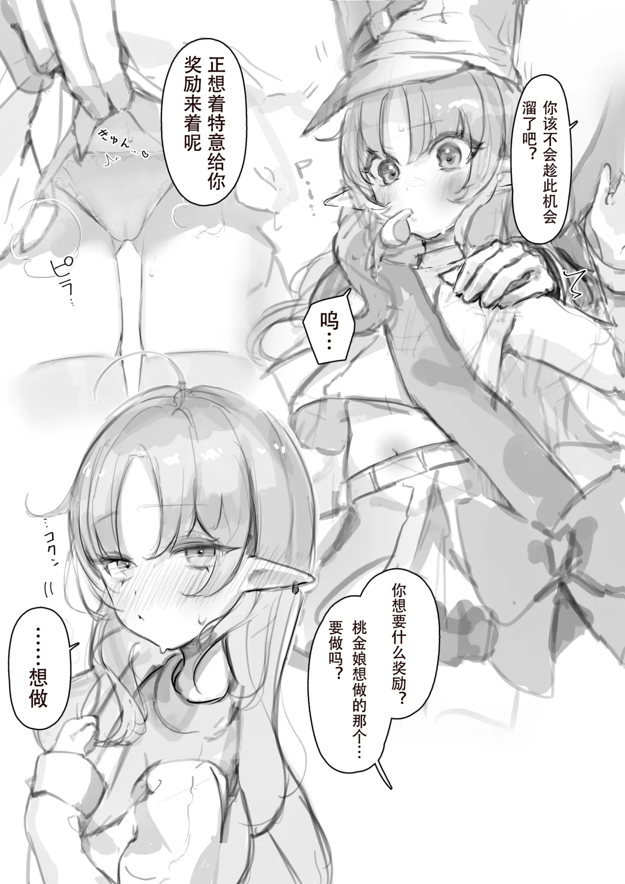 テンニンカと子宮えっち 桃金娘子宫调教 page 2 full