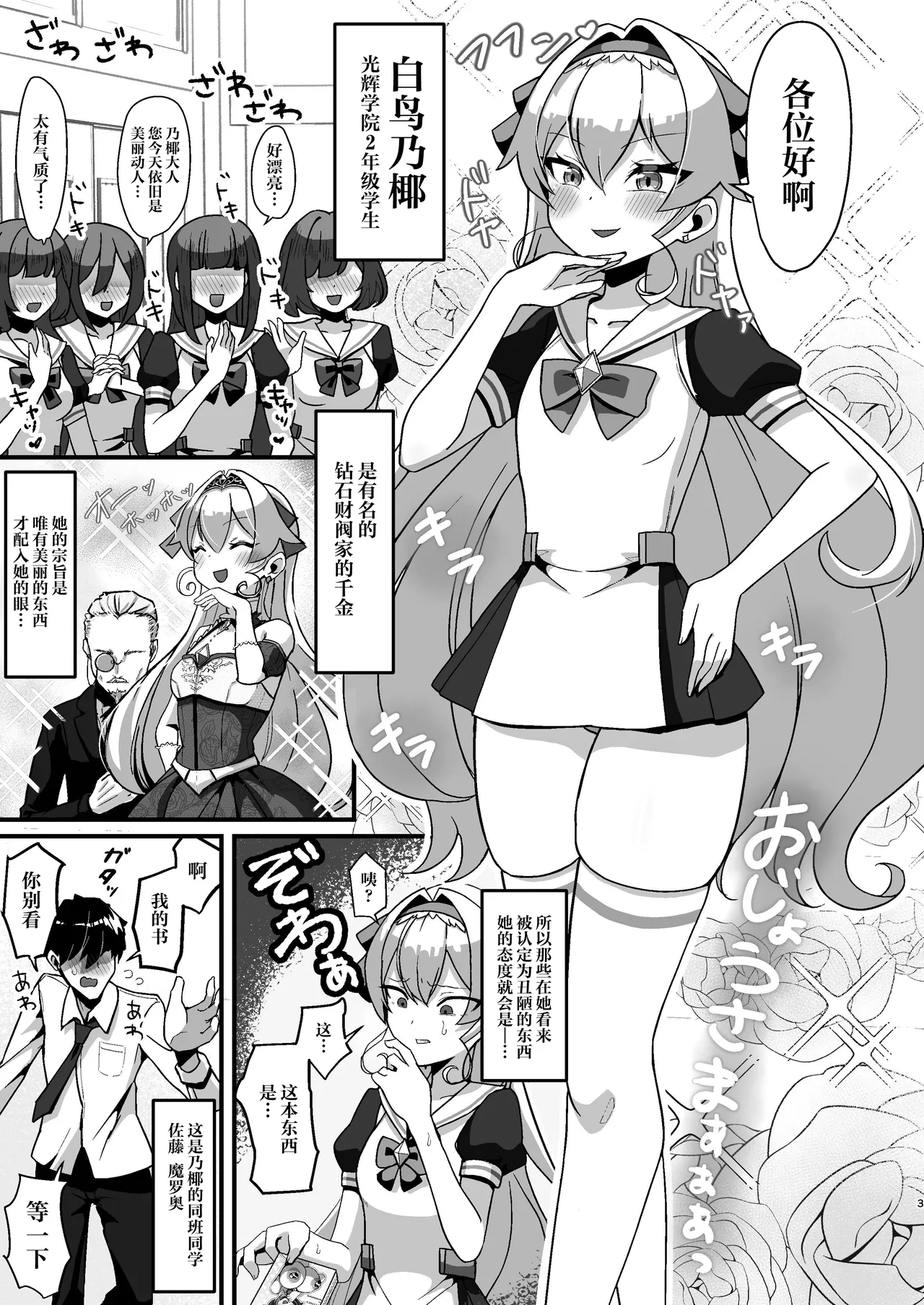Bounyuu Saimin 2 ~Bakunyuu-ka Shite Sakunyuu Wakarase~ Daiya Ojou-sama Hen page 3 full