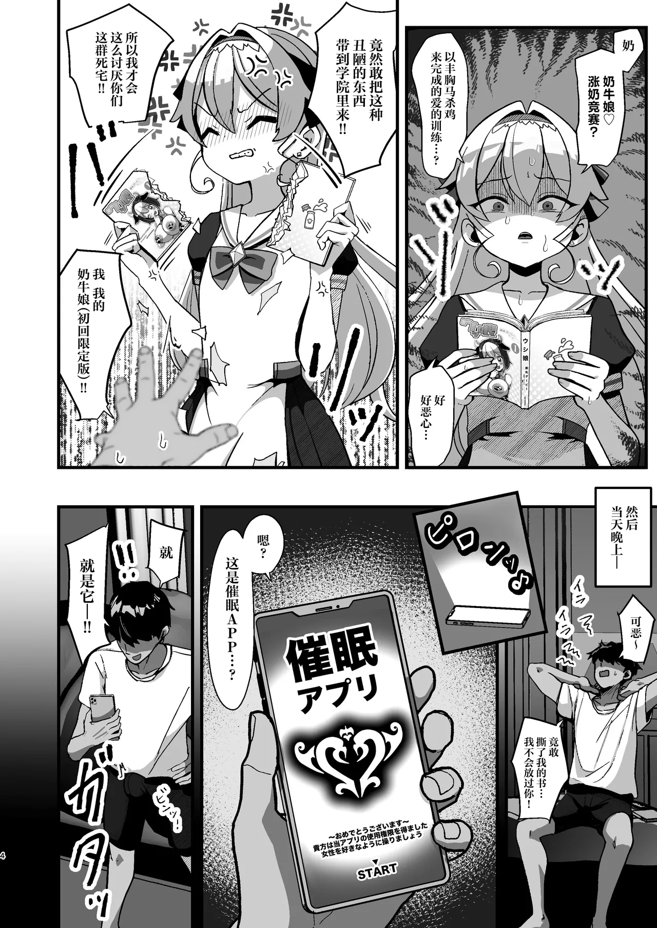 Bounyuu Saimin 2 ~Bakunyuu-ka Shite Sakunyuu Wakarase~ Daiya Ojou-sama Hen page 4 full