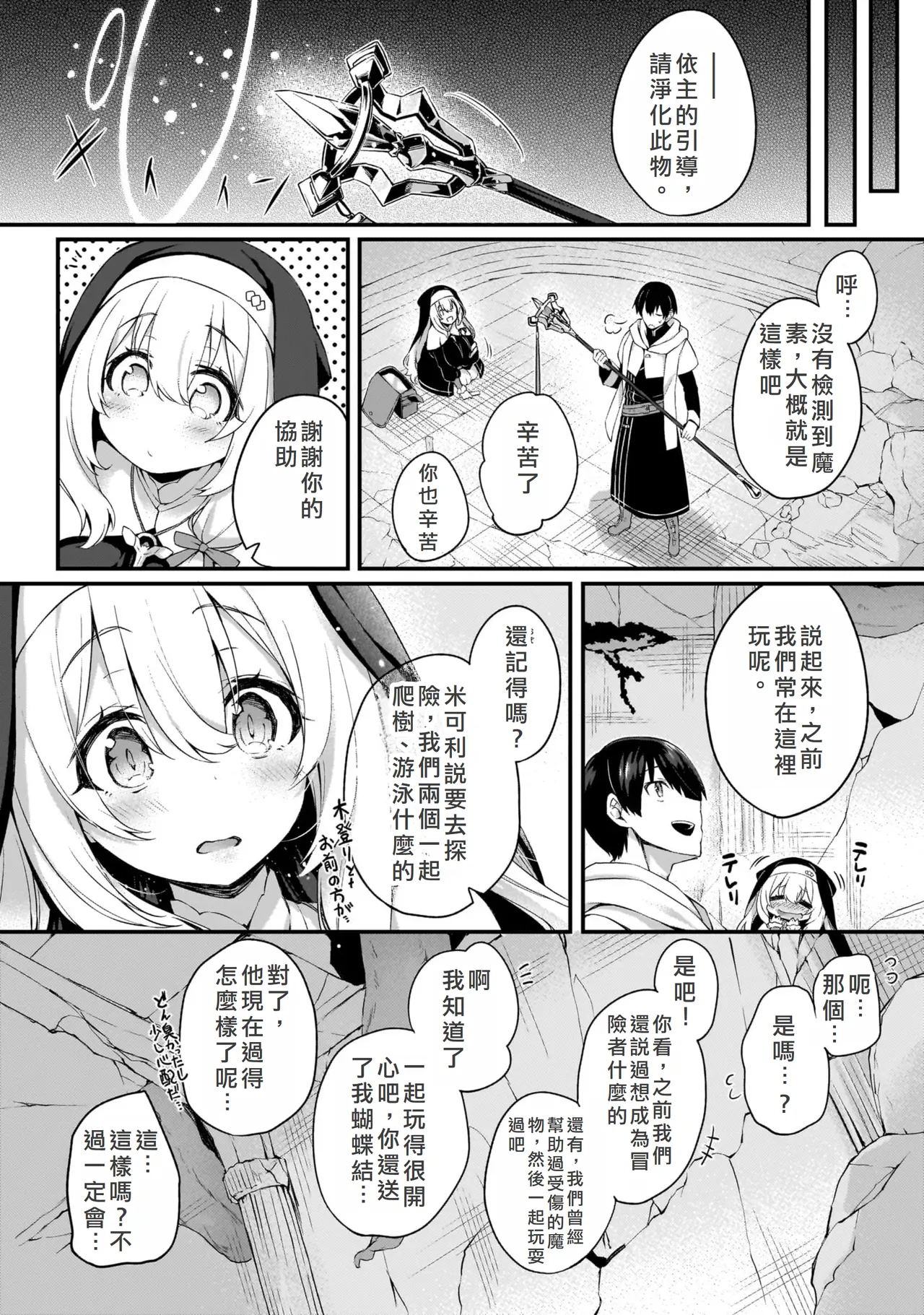 I love it! Mimickuri page 8 full