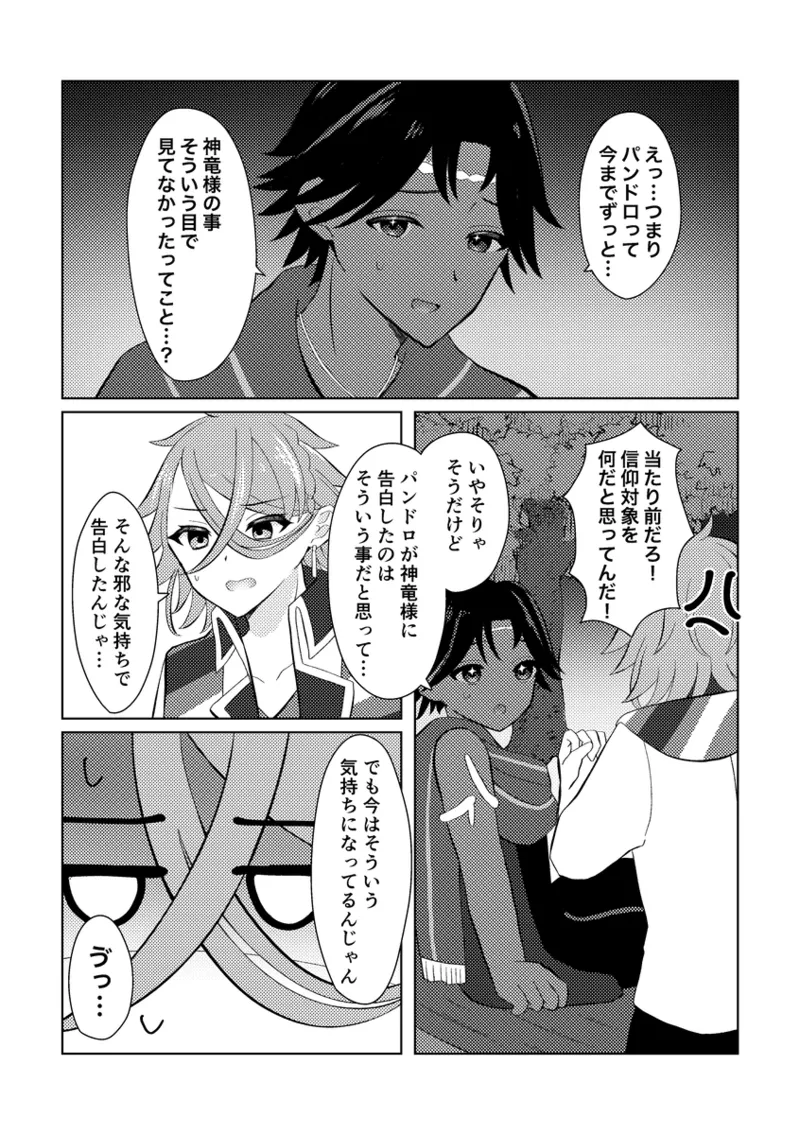 fukei shoya manga page 5 full