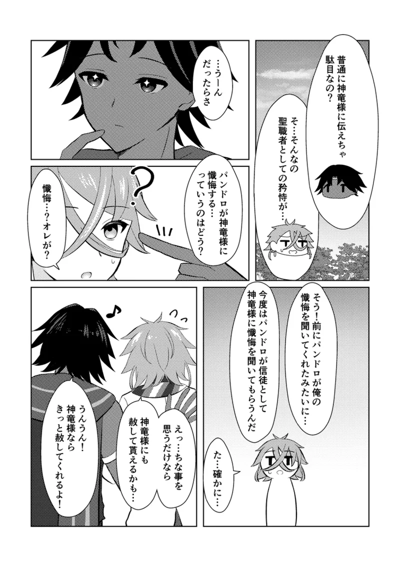 fukei shoya manga page 6 full
