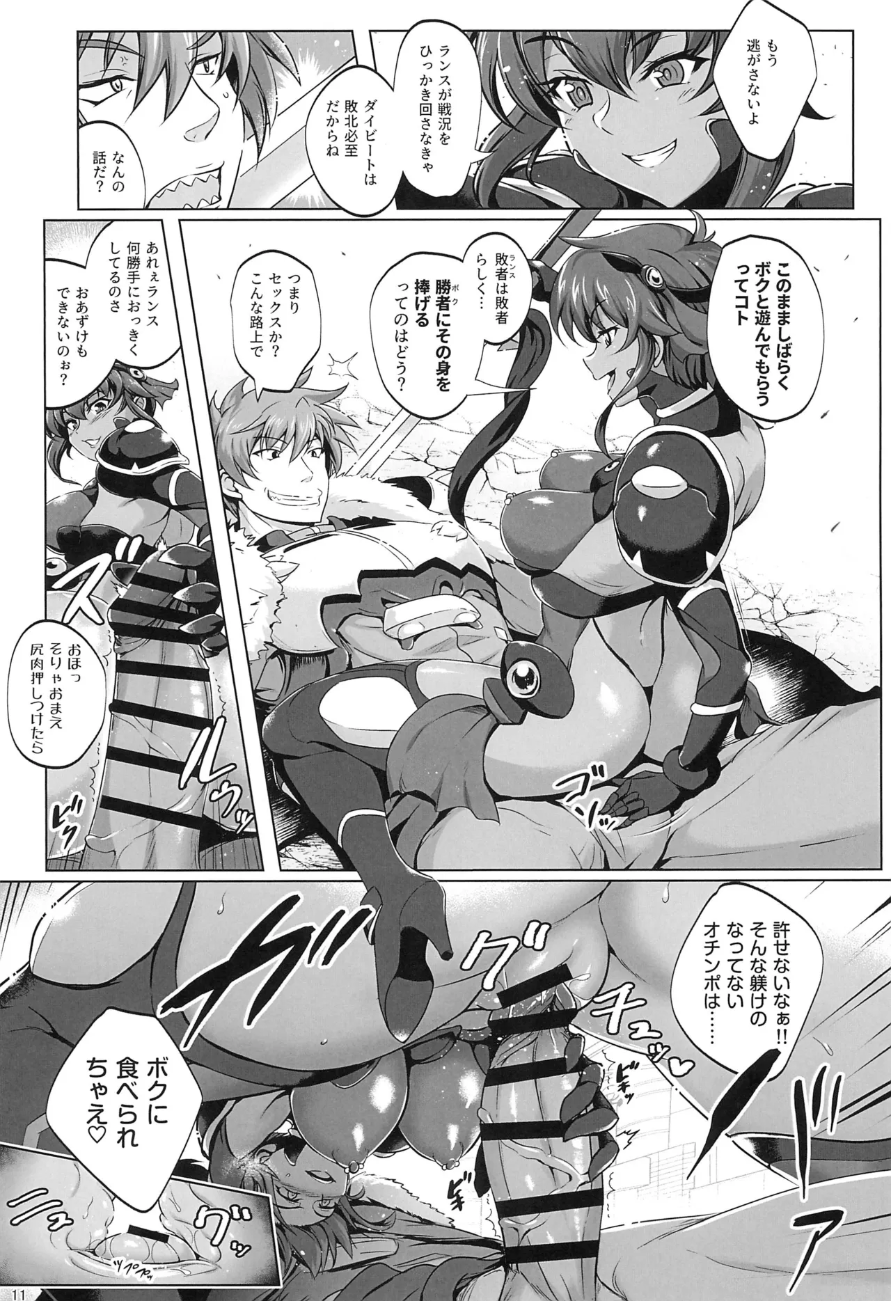 Chōkō senshi wa yurusa renai!!!!! page 10 full