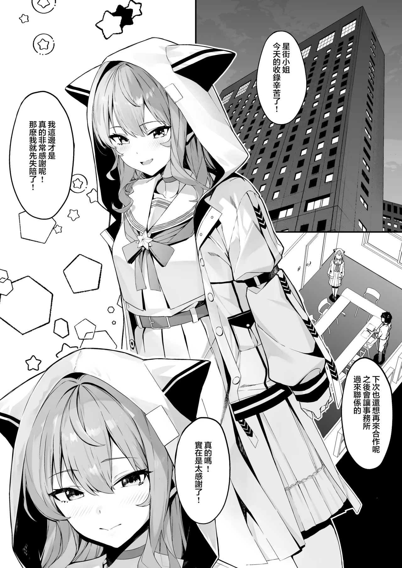 Tokushu seiheki ojisan ga toaru aidoru ni saimin kakete iroiro suru hanashi page 2 full