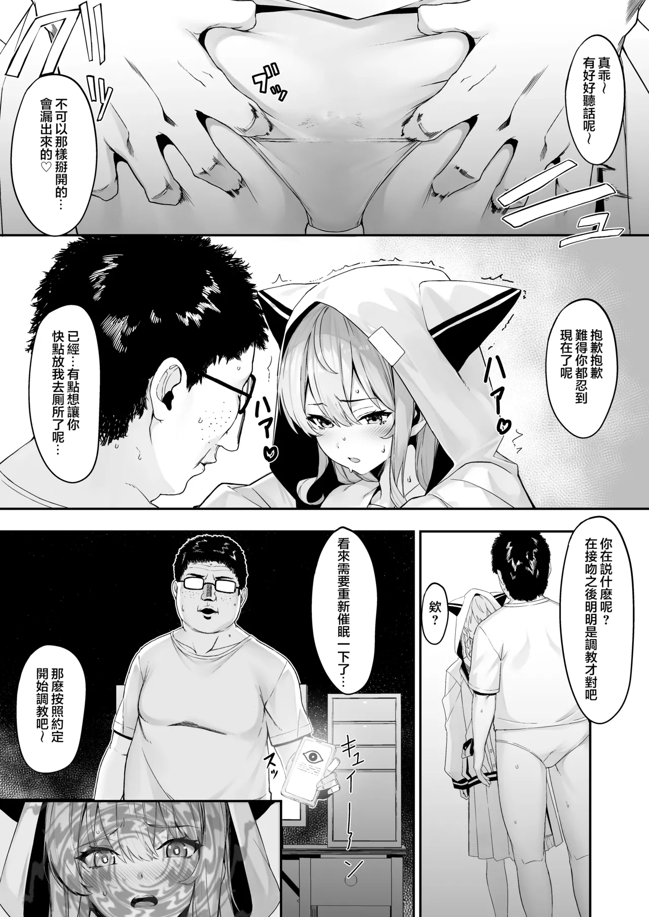 Tokushu seiheki ojisan ga toaru aidoru ni saimin kakete iroiro suru hanashi page 8 full