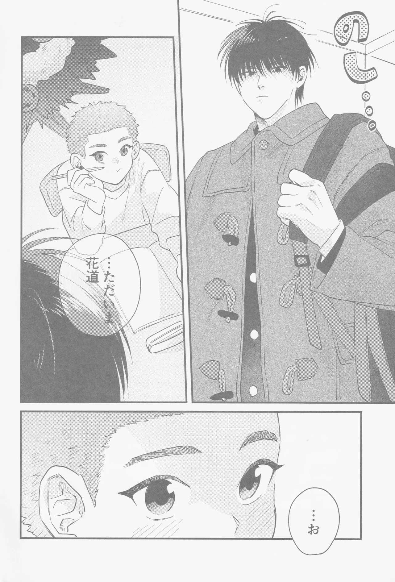 Kaede niichan page 5 full