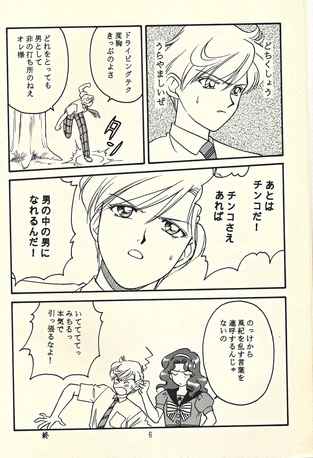 Tennou-sama to Oyobi Nasai page 6 full