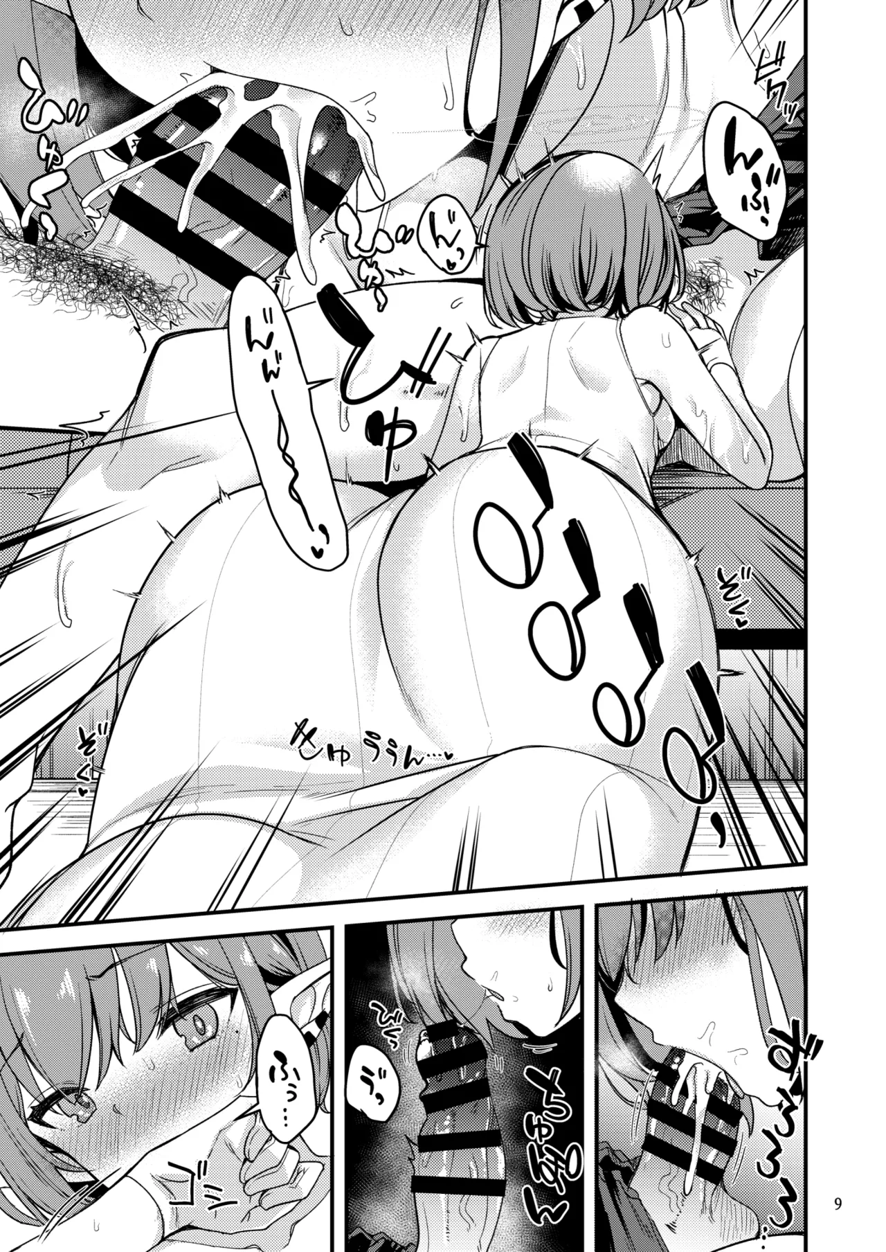 マイニチアオイ page 8 full