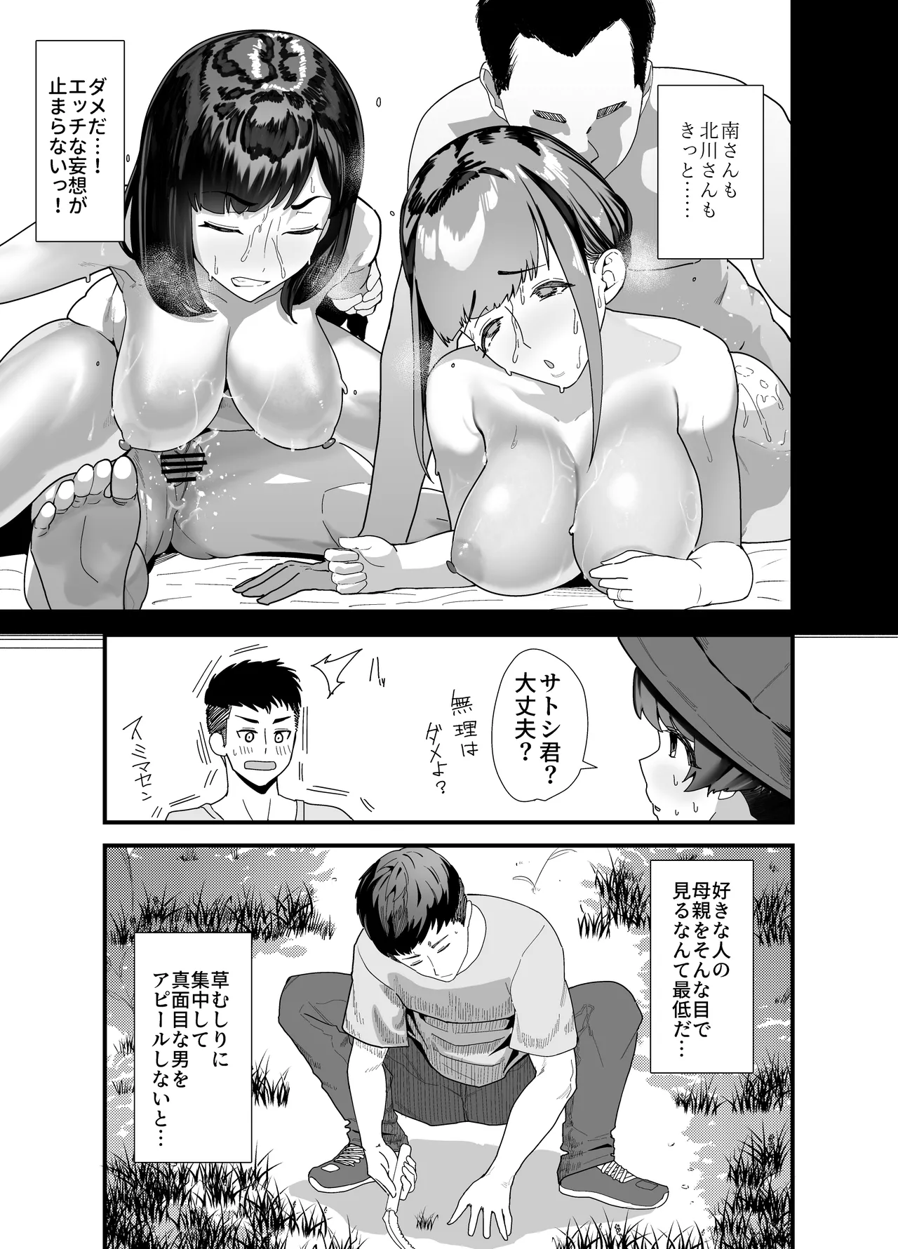 レスられ人妻は近所の童貞でオホッちゃうざこマンでした page 6 full
