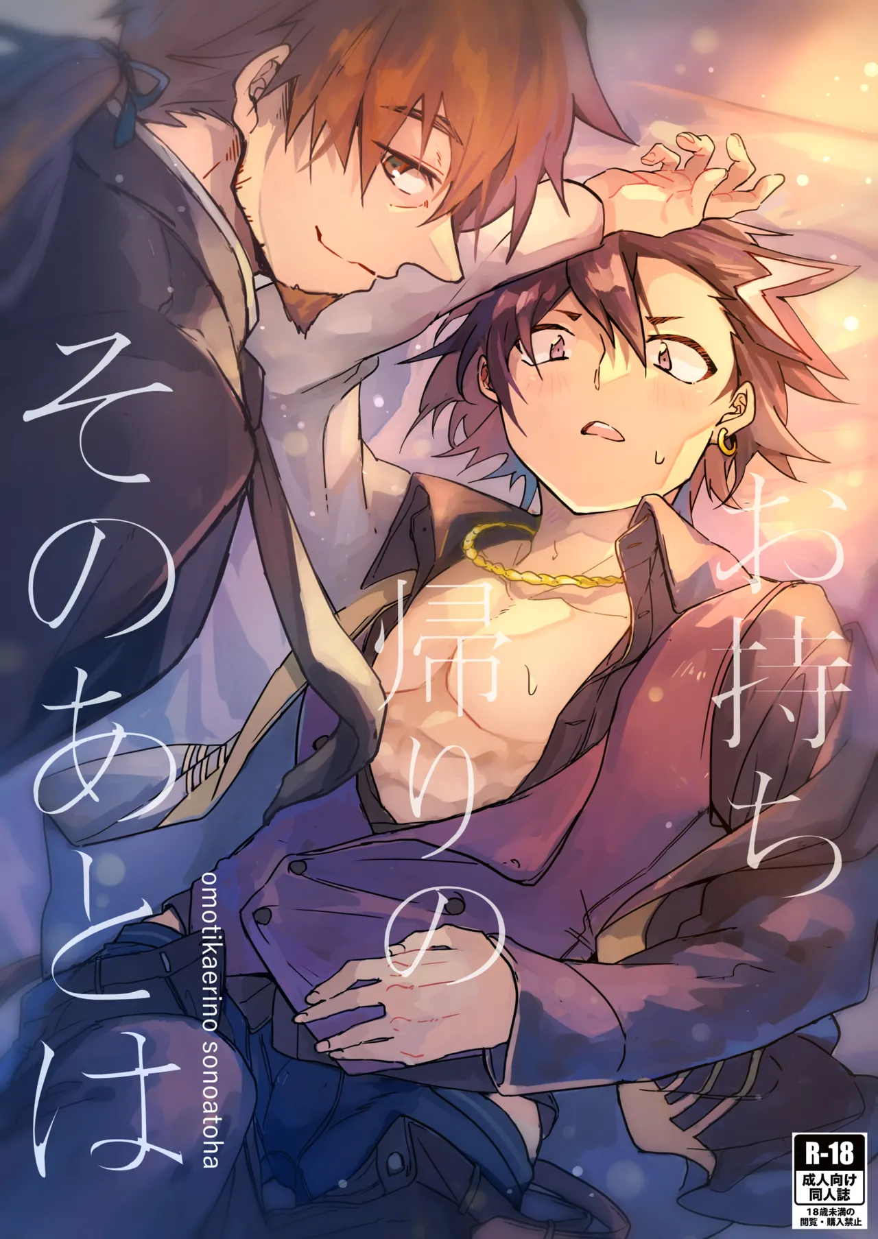 omotikaerini sonoatoha page 1 full