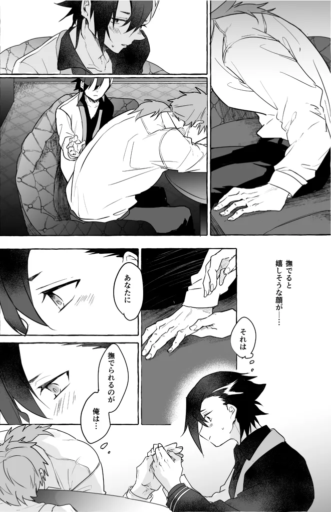 omotikaerini sonoatoha page 9 full