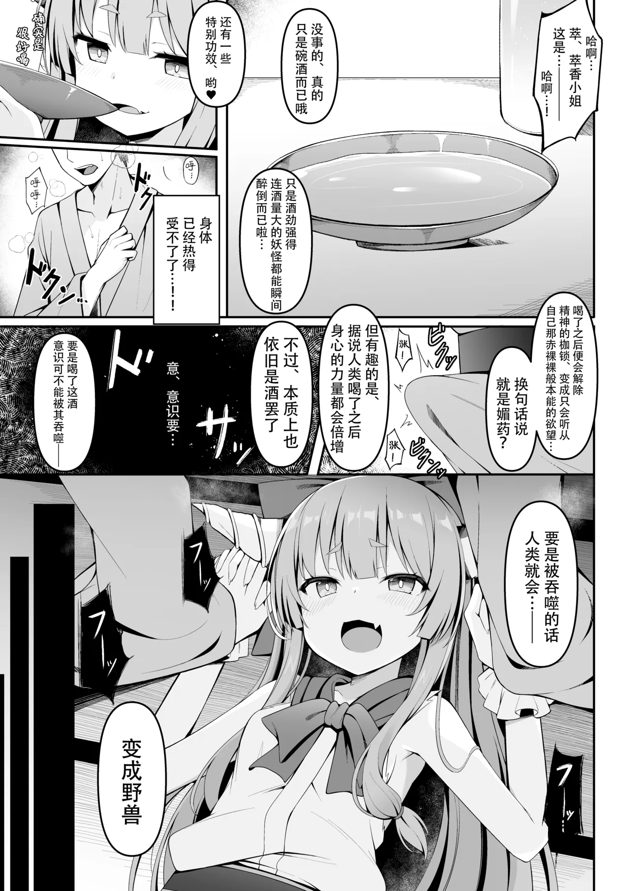 Kooni to Hitasura Yoidore Koubi Battle | 与小鬼一味地醉醺交尾斗争 page 8 full