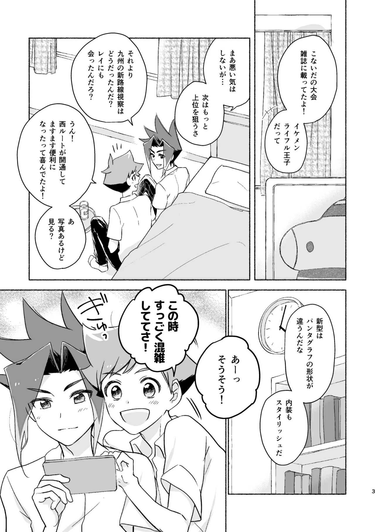 つきあいはじめていっかげつ page 2 full