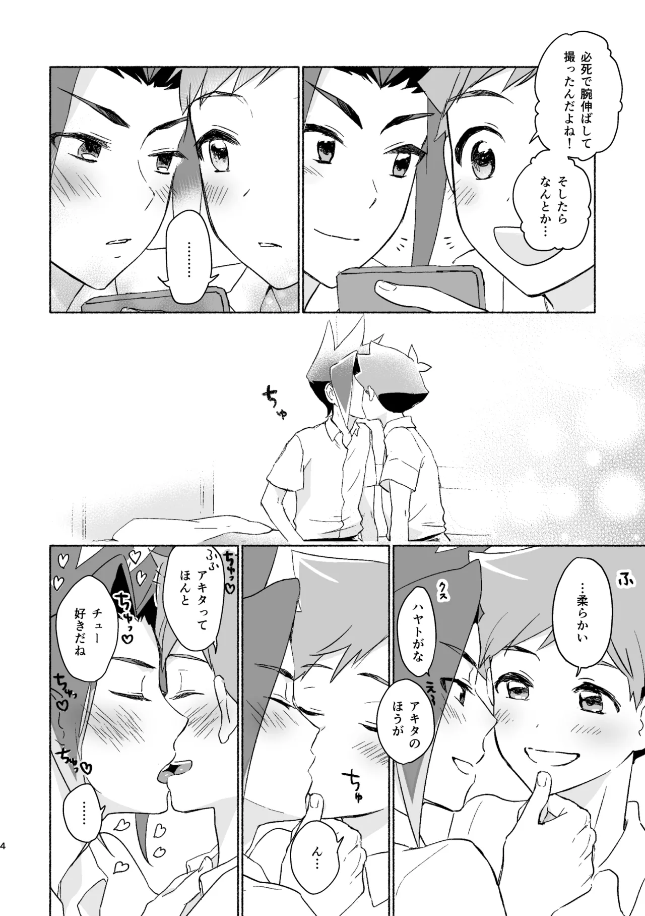 つきあいはじめていっかげつ page 3 full