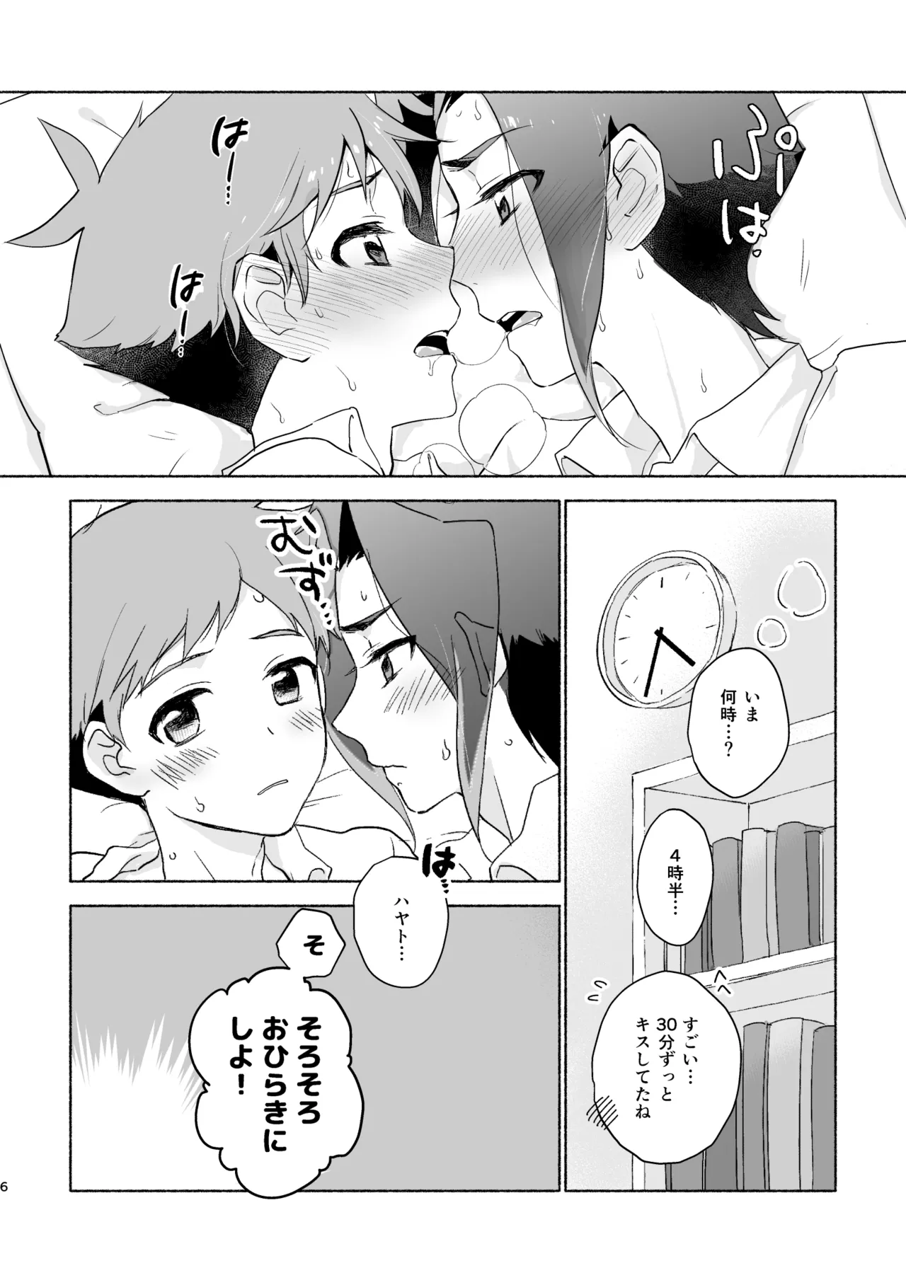 つきあいはじめていっかげつ page 5 full
