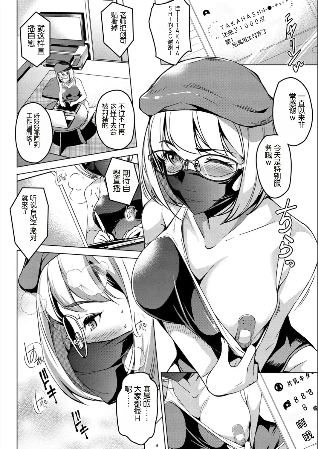 生意気妹が××な件! page 6 full