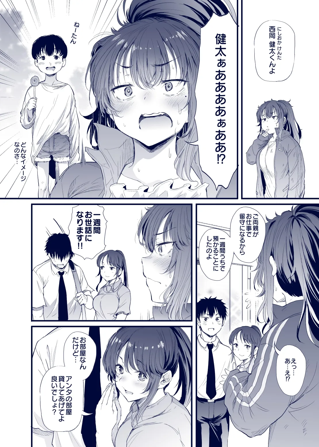 Kuroda Chie no Hiki Komori Seikatsu page 5 full