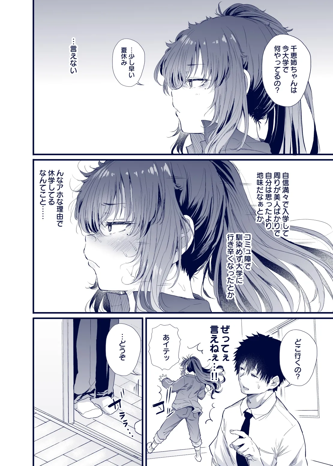Kuroda Chie no Hiki Komori Seikatsu page 7 full