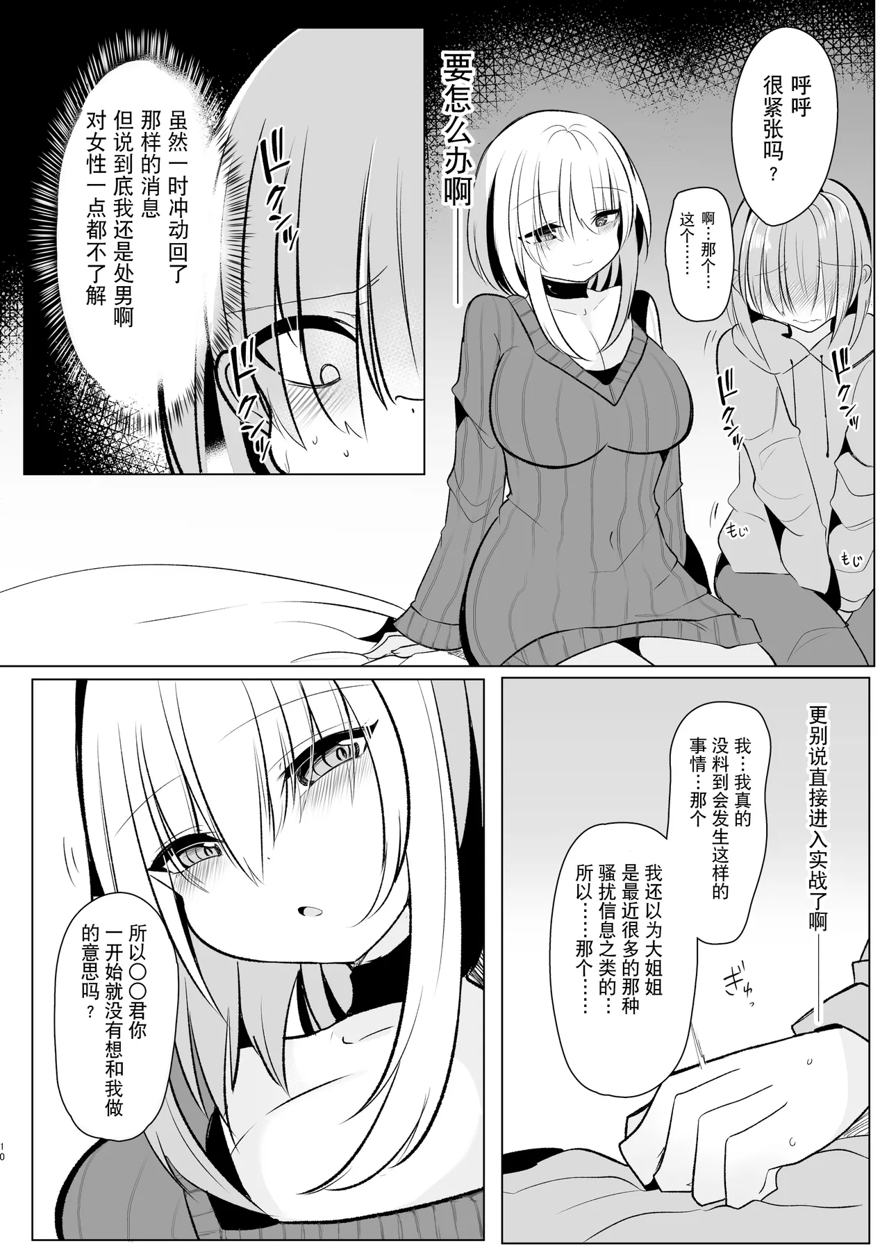 Off-Paco Futanari Ran-sama | 和扶她蓝大人线下约炮 page 10 full