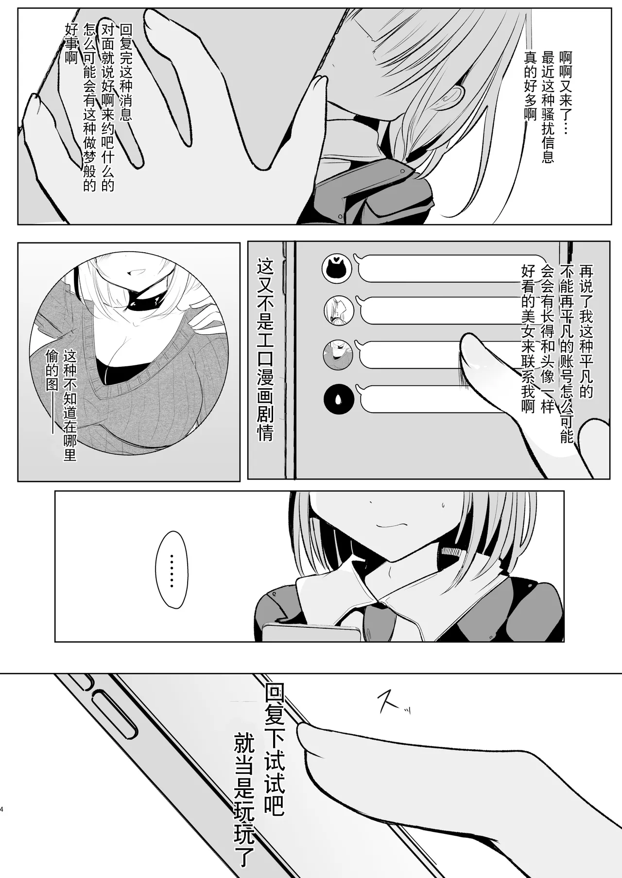 Off-Paco Futanari Ran-sama | 和扶她蓝大人线下约炮 page 5 full