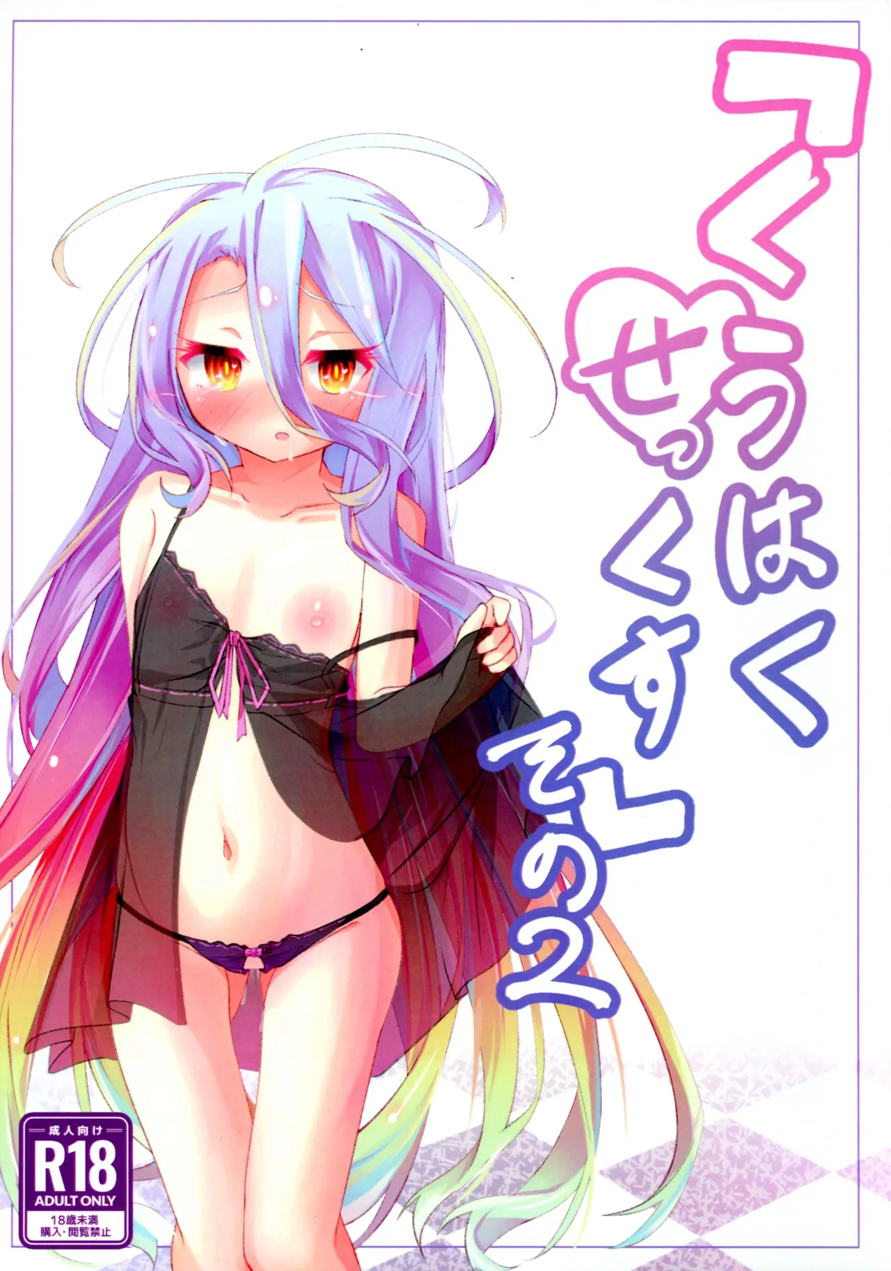 "Kuuhaku Sex" sono 2 page 1 full