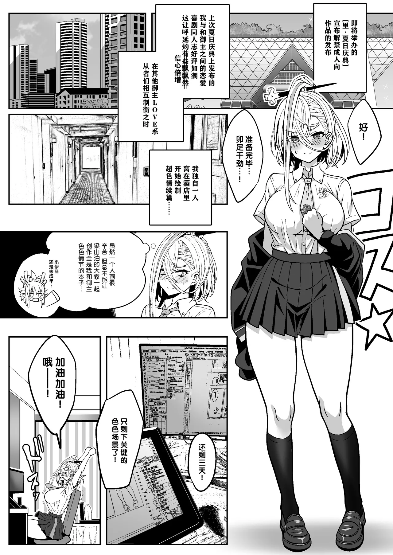 Koenshaku-chan to H na Doujinshi o Tsukuru Hanashi | 与呼延灼一起创作色色同人志的故事 page 4 full