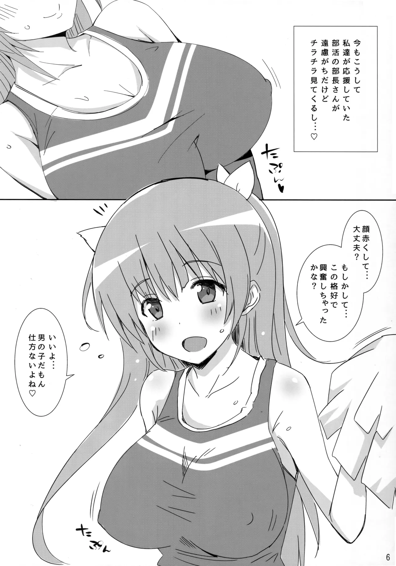 Toshobu! 8 page 5 full
