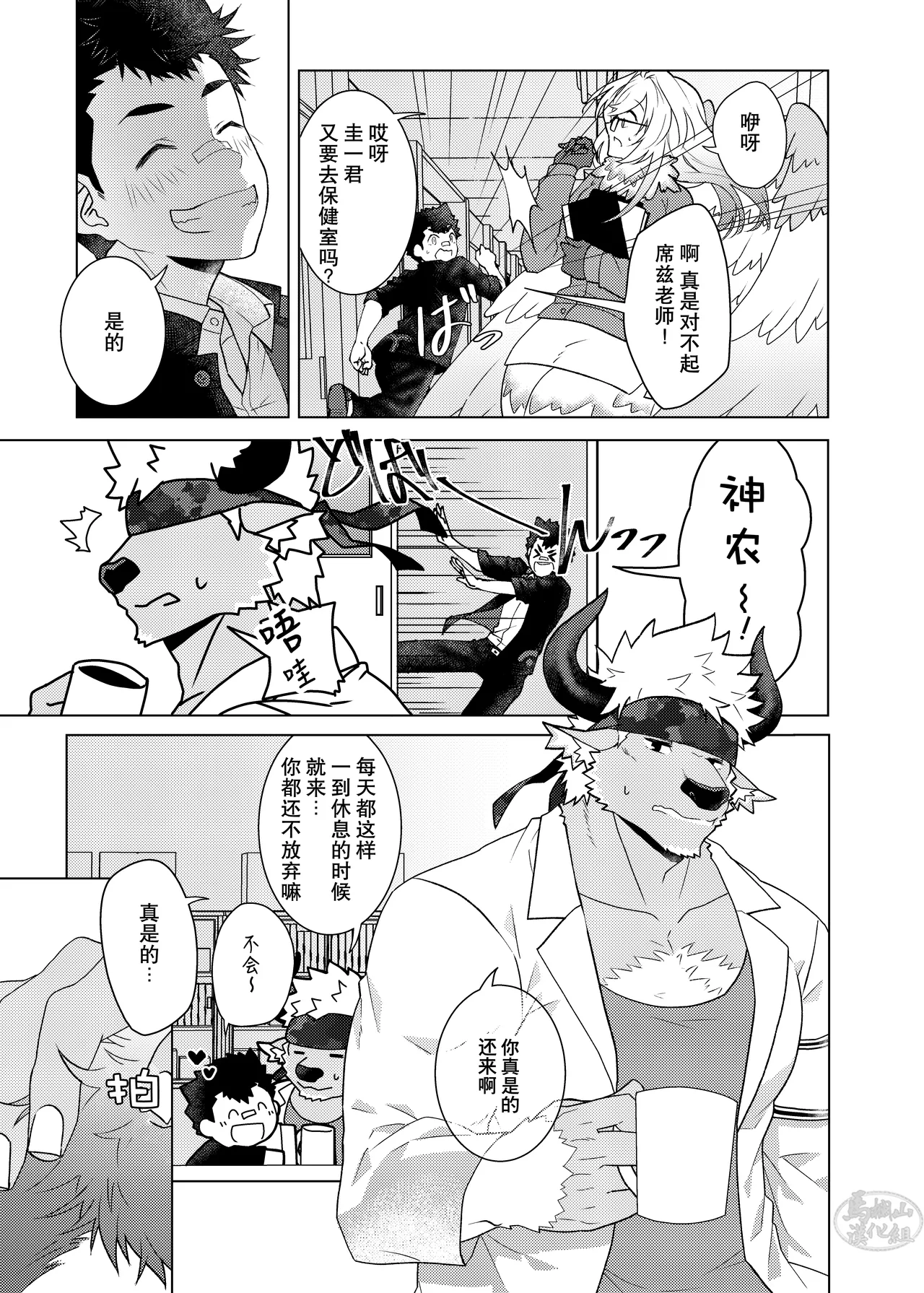 Sensei Gomennasai | 老师，对不起 page 4 full