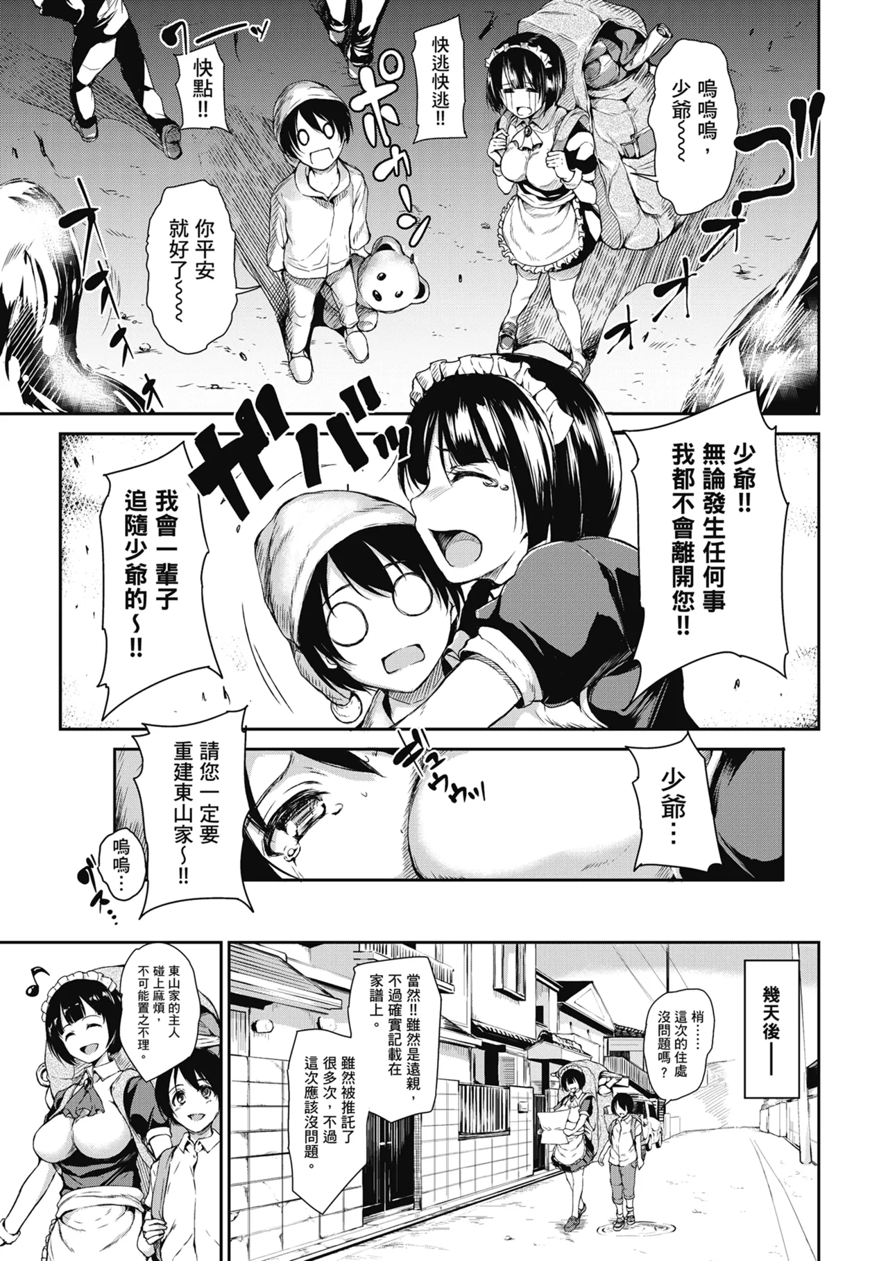 At Home Harem FudeoroSisters | 家庭和樂後宮 破處姊妹 page 9 full