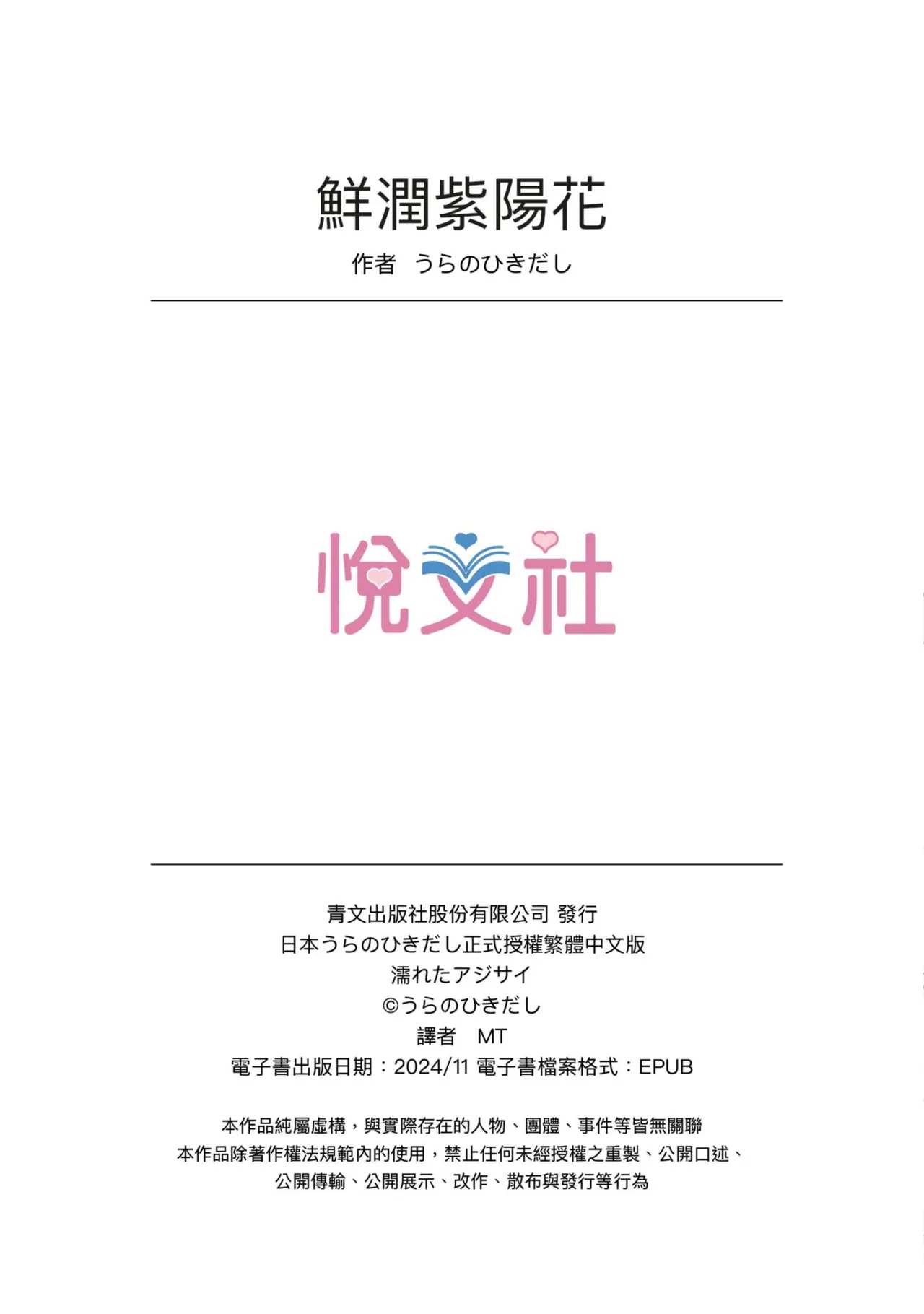 Nureta Ajisai1-3 page 2 full