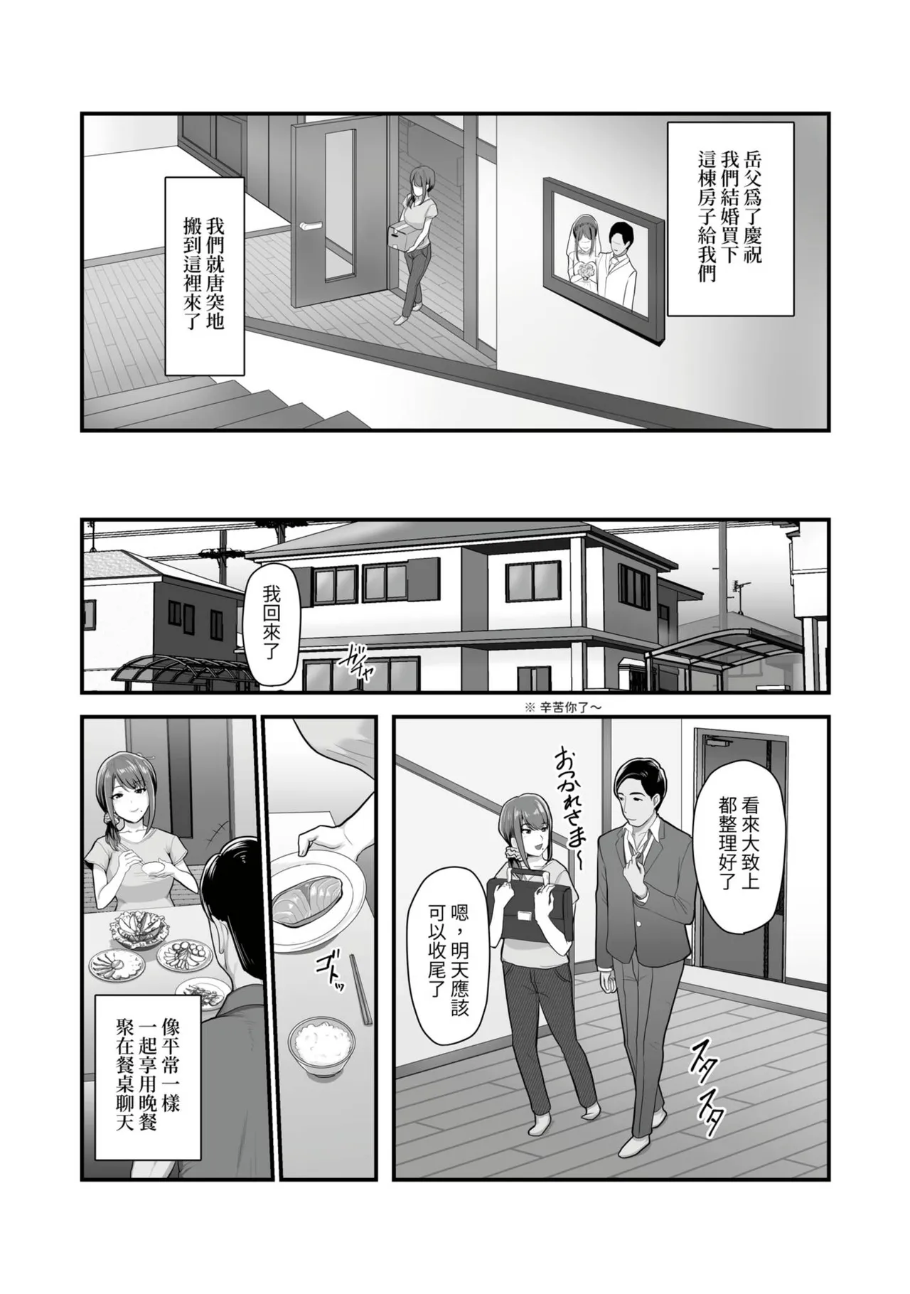 Nureta Ajisai1-3 page 5 full