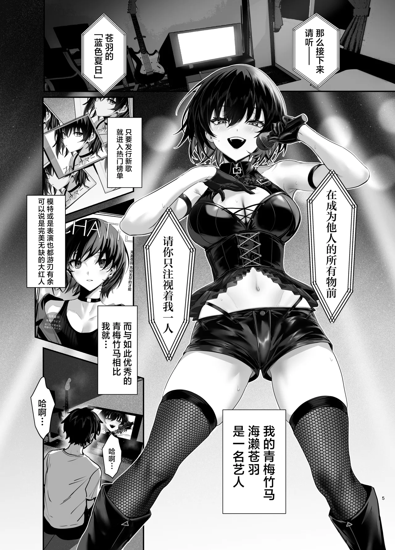 Umise Aoba wa Kimi dake no Mono ni Naritai | 海瀬苍羽想要成为独属于你一人之物 page 4 full
