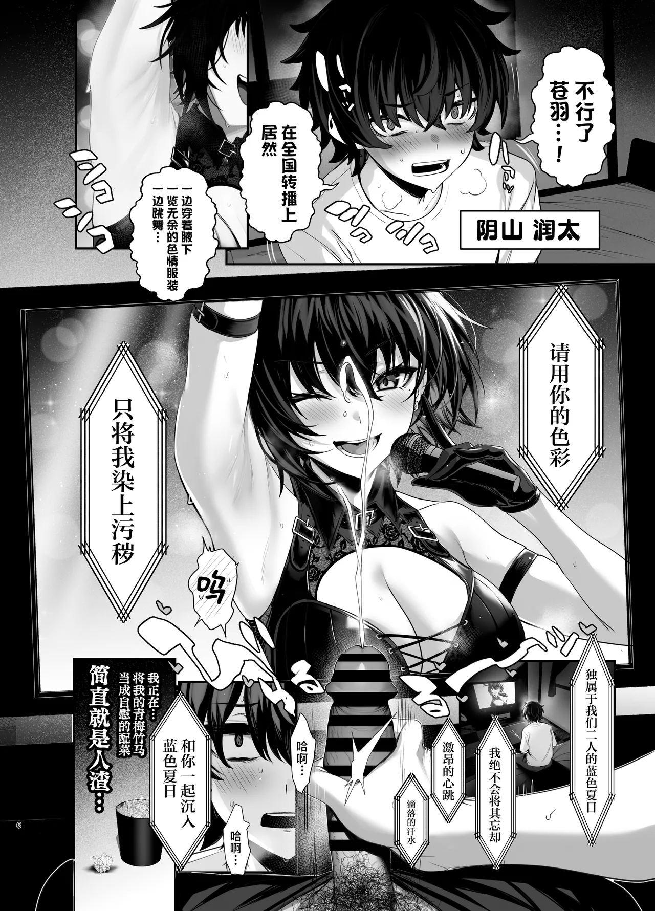 Umise Aoba wa Kimi dake no Mono ni Naritai | 海瀬苍羽想要成为独属于你一人之物 page 5 full