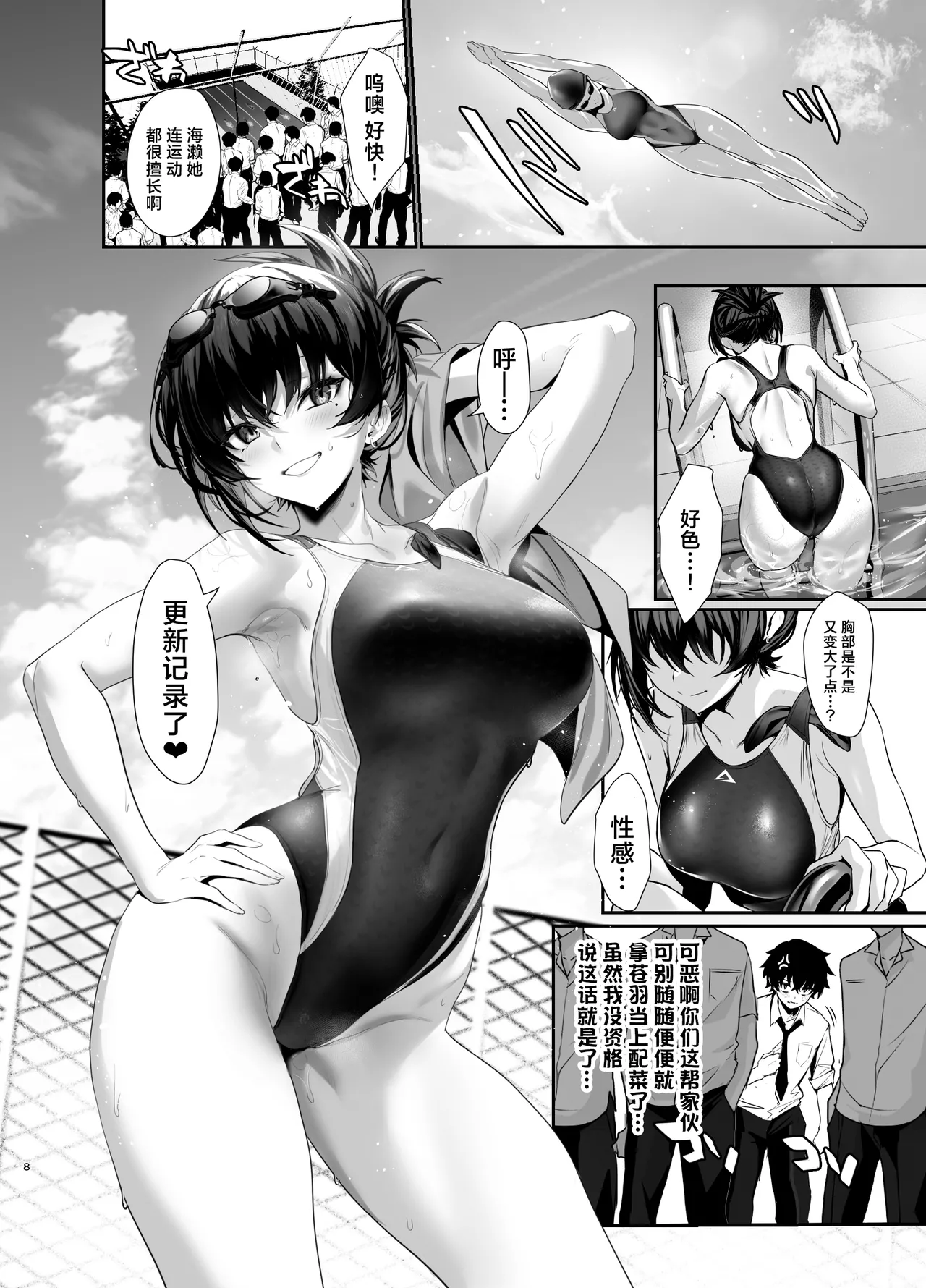 Umise Aoba wa Kimi dake no Mono ni Naritai | 海瀬苍羽想要成为独属于你一人之物 page 7 full