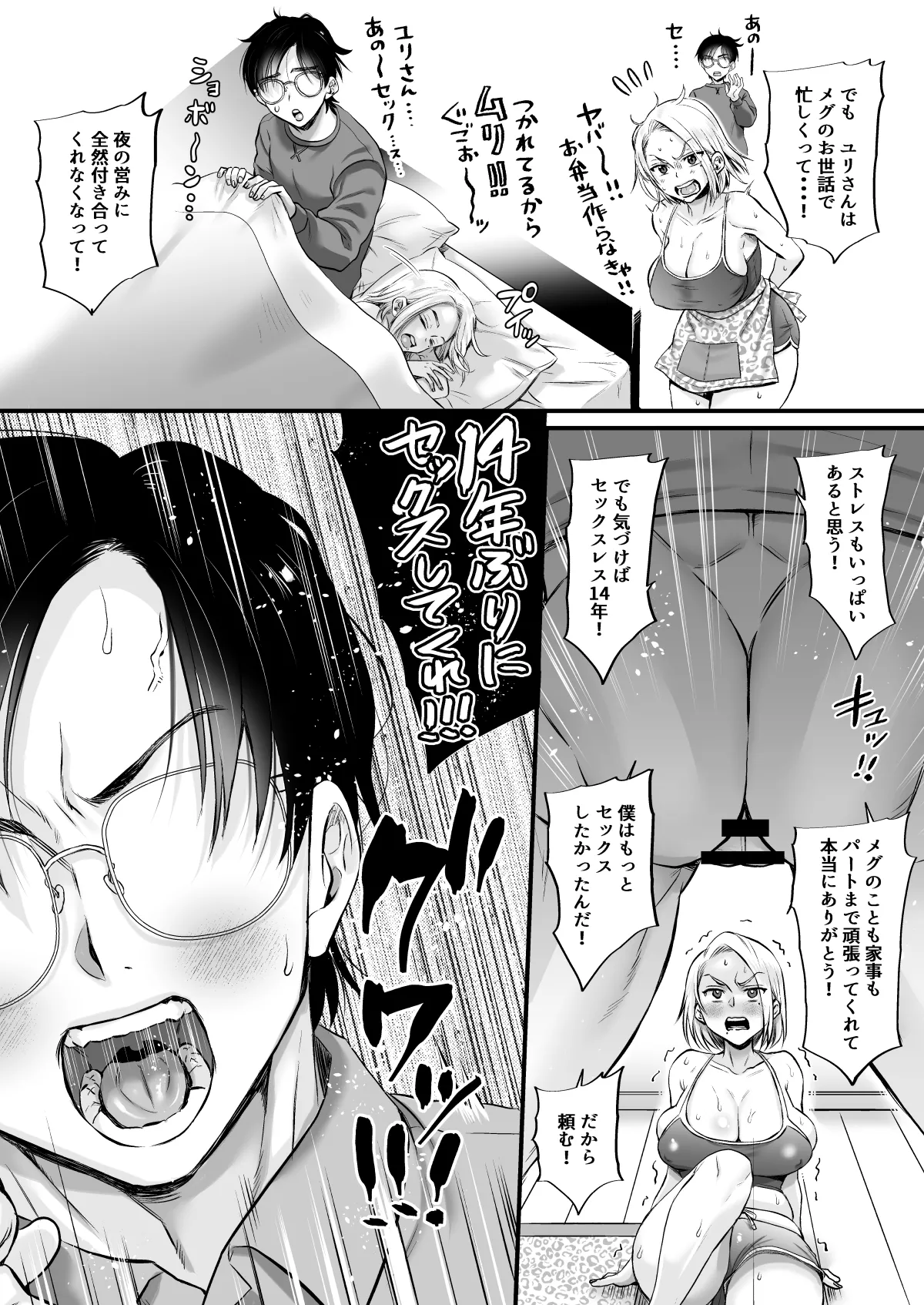 セックスレス14年 久々ヤッたらスゴかった page 8 full