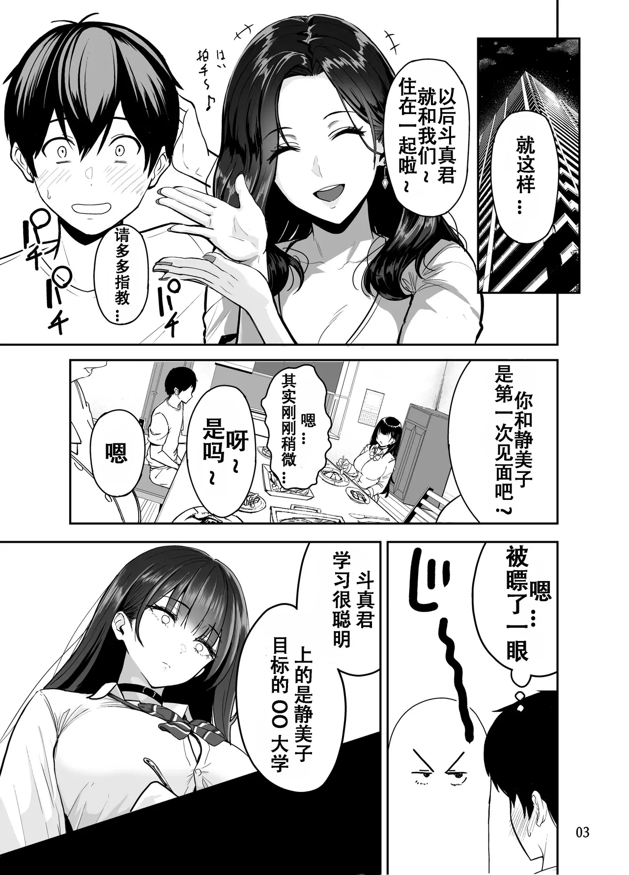 Gal to Meccha Namahame Nakadashi Ecchi Suru Hanashi #2 page 4 full