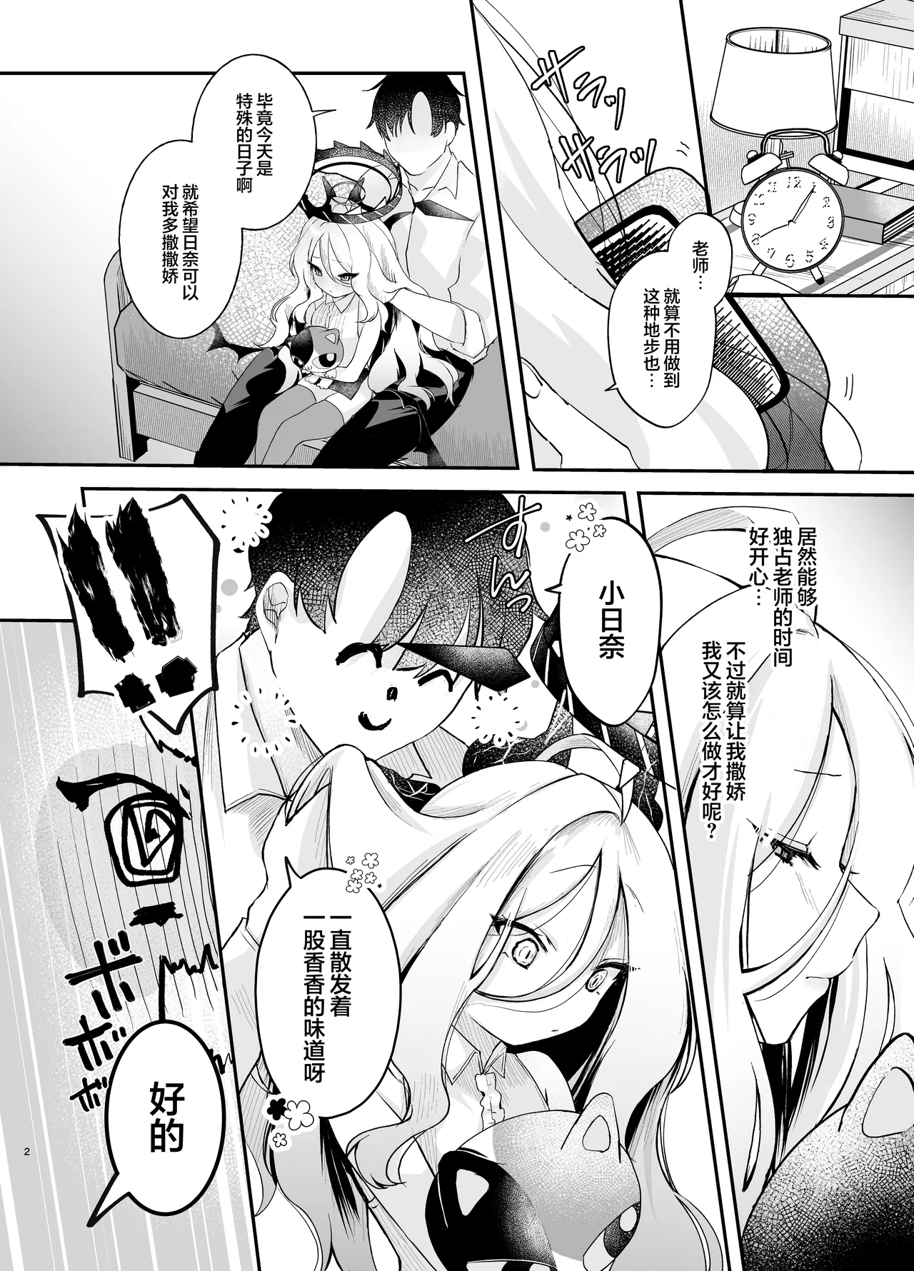 Amaetakatta dake nanoni! ~Hina-chan ni Cute Aggression~ | 明明只是想要宠溺日奈而已! ～却受到了来自小日奈的一万点可爱暴击♡～ page 4 full