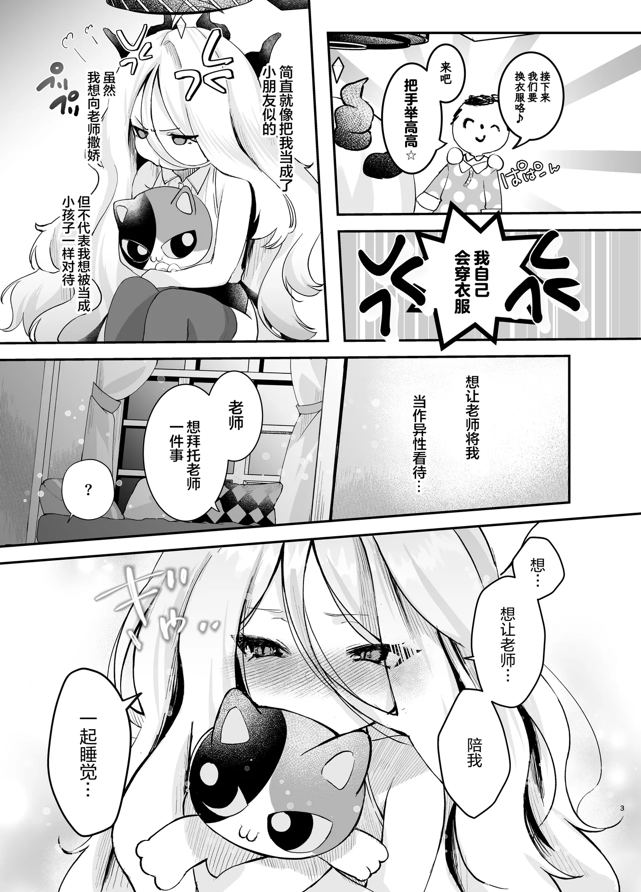 Amaetakatta dake nanoni! ~Hina-chan ni Cute Aggression~ | 明明只是想要宠溺日奈而已! ～却受到了来自小日奈的一万点可爱暴击♡～ page 5 full