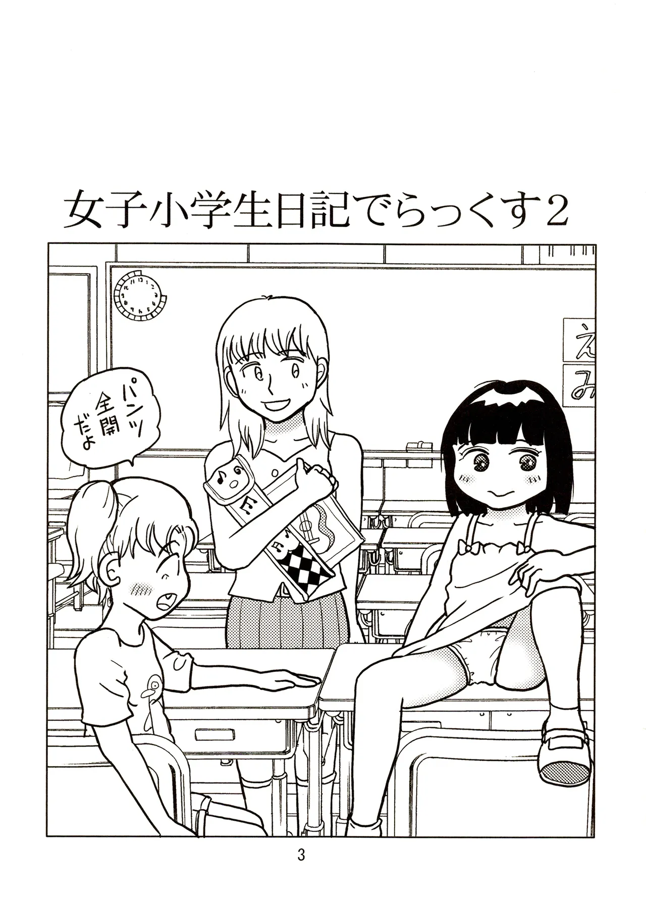 TS shojo sakura-chan Vol 2 page 3 full