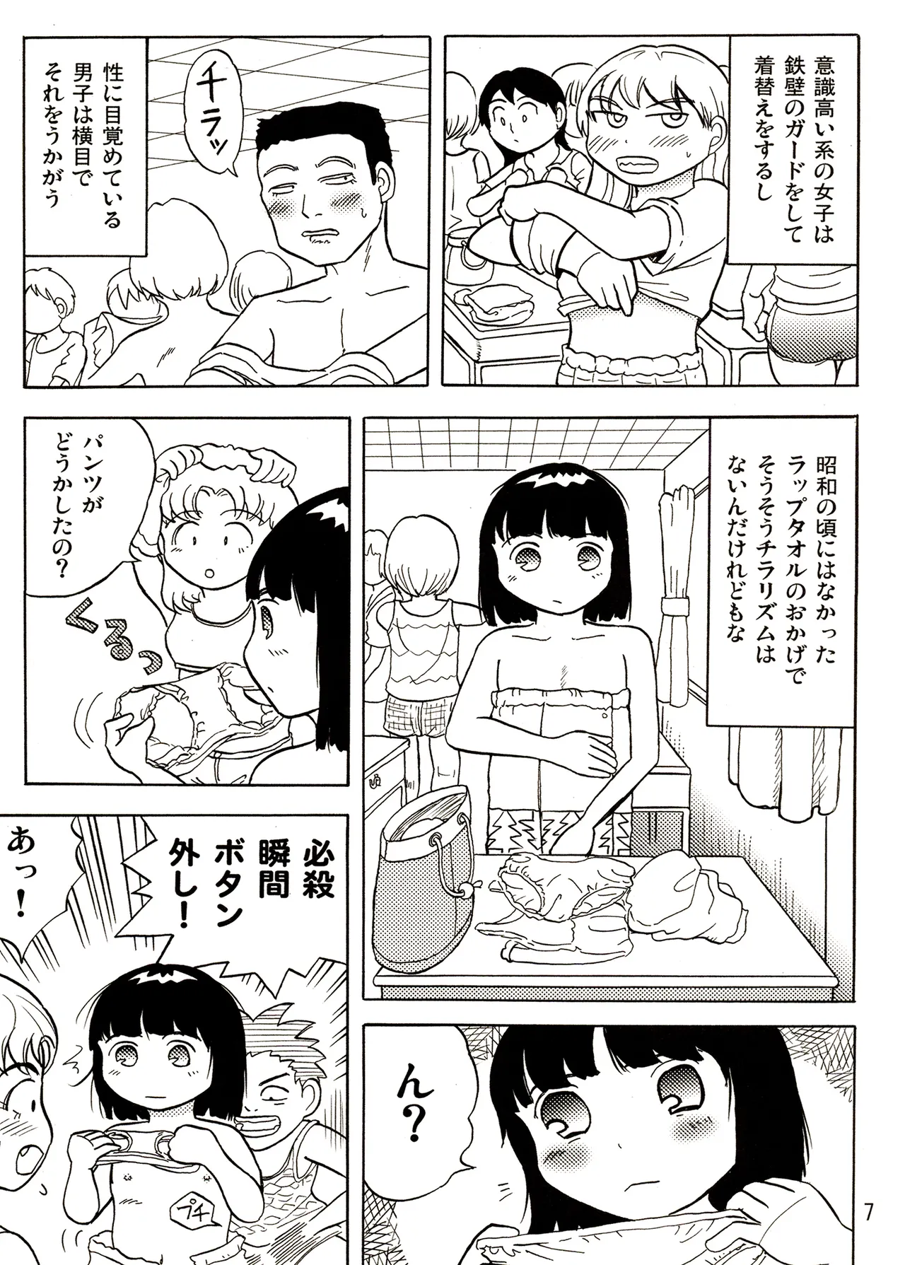 TS shojo sakura-chan Vol 2 page 7 full