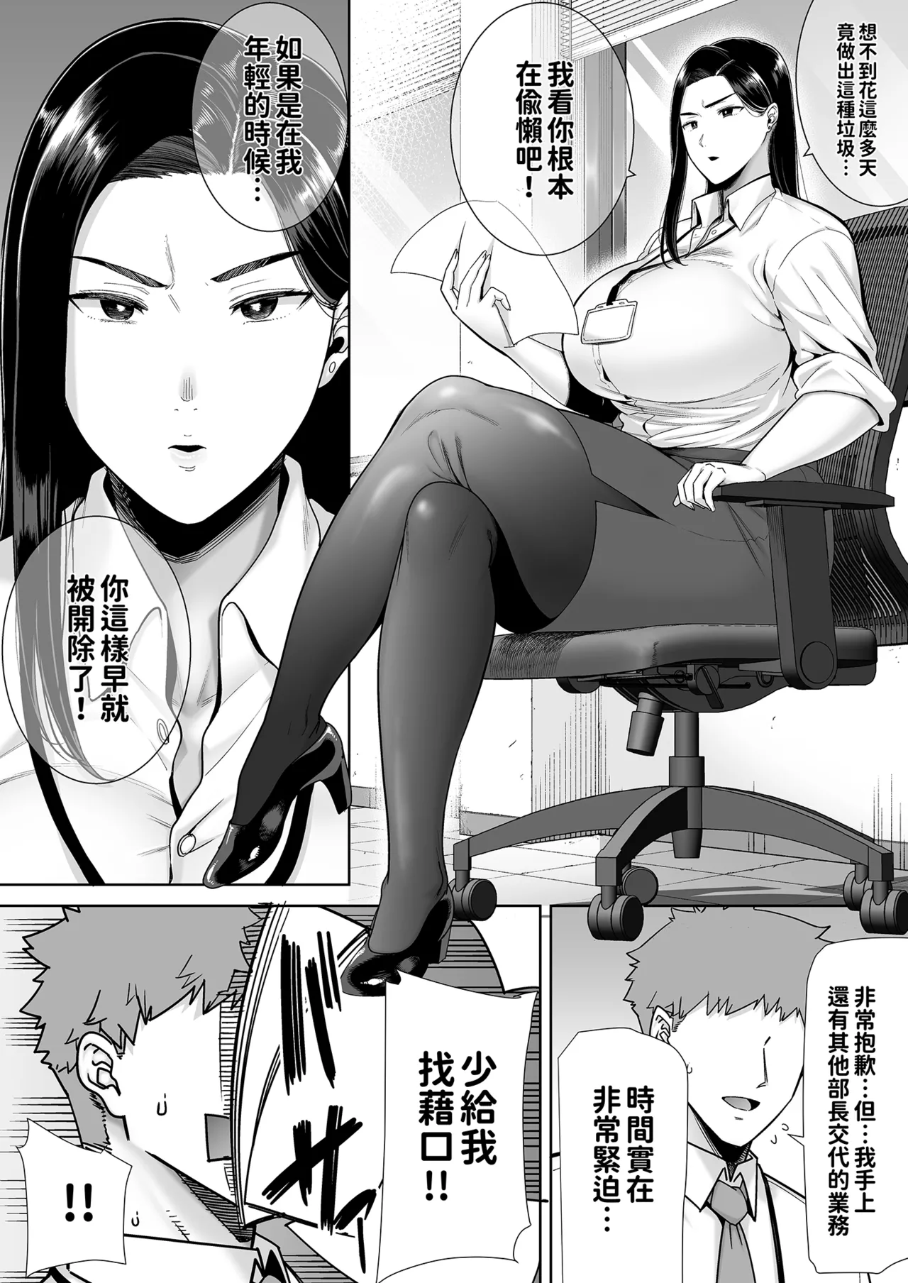 パワハラ女上司と社畜くん｜職場霸凌的女上司與社畜君 page 4 full