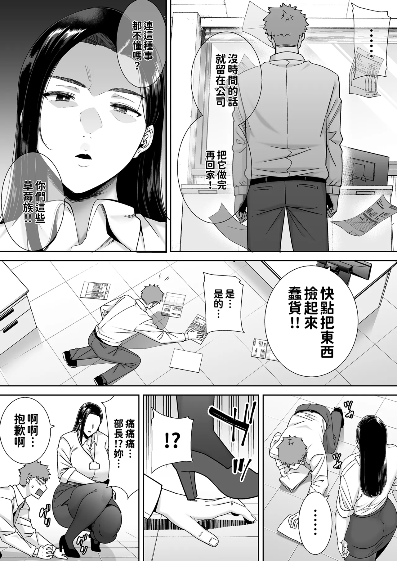 パワハラ女上司と社畜くん｜職場霸凌的女上司與社畜君 page 5 full