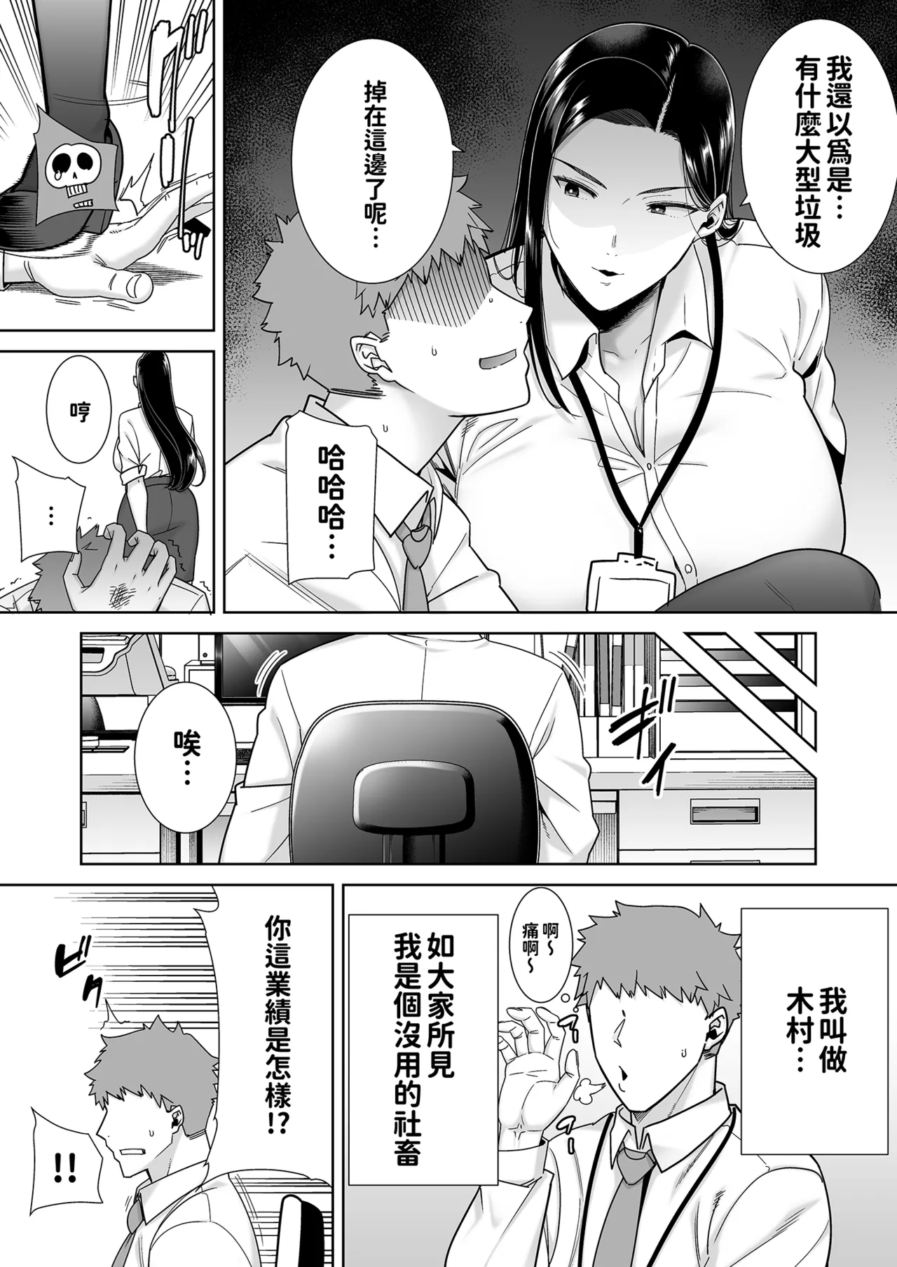 パワハラ女上司と社畜くん｜職場霸凌的女上司與社畜君 page 6 full