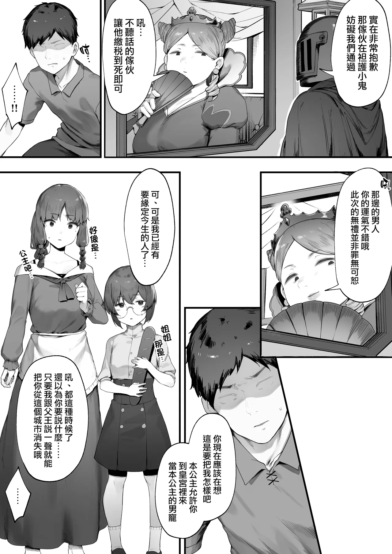 Oujo no Meirei de Stalker to Kekkon Saserareru Hanashi  | 在公主的命令下被迫與跟蹤狂結婚的故事【全話】 page 5 full