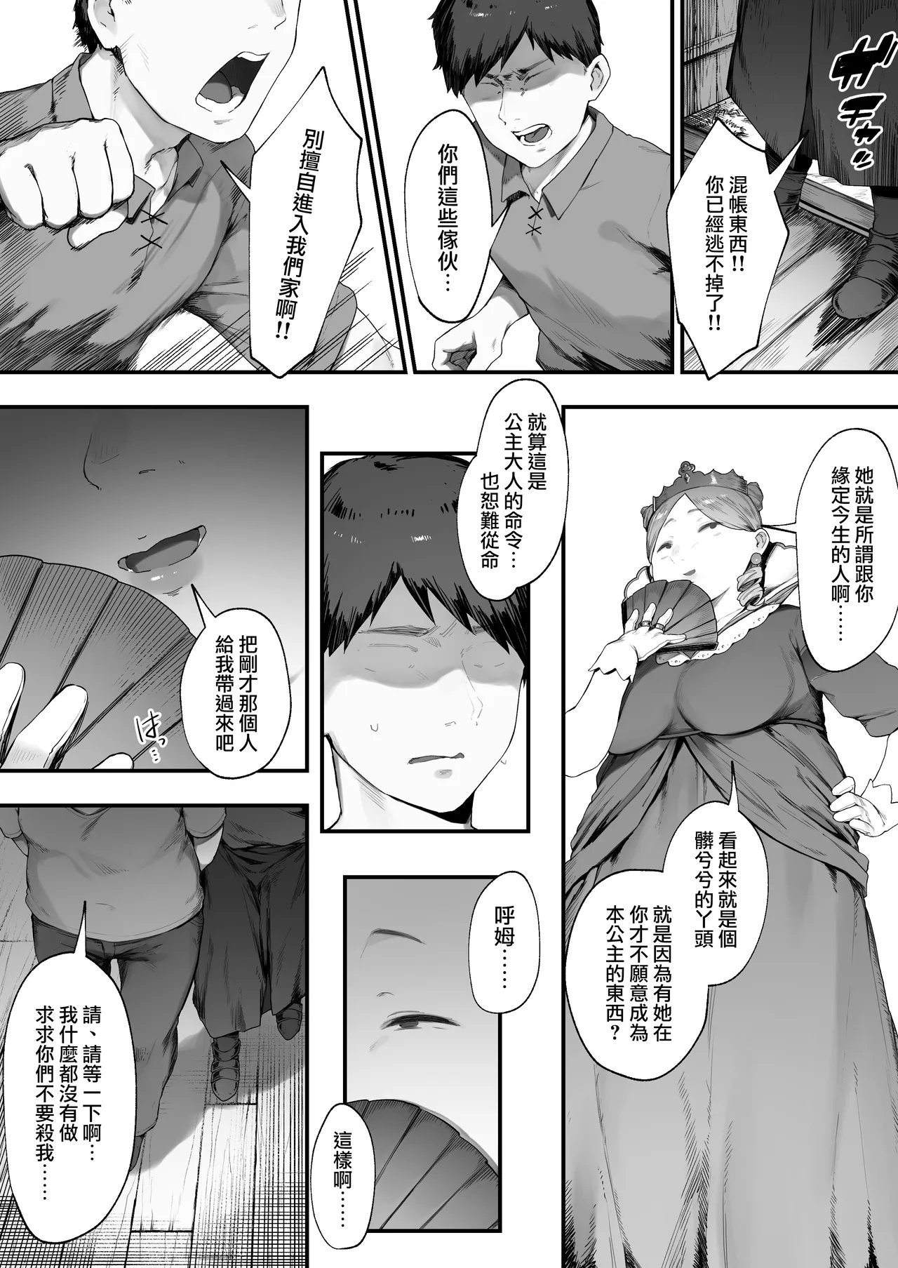 Oujo no Meirei de Stalker to Kekkon Saserareru Hanashi  | 在公主的命令下被迫與跟蹤狂結婚的故事【全話】 page 7 full