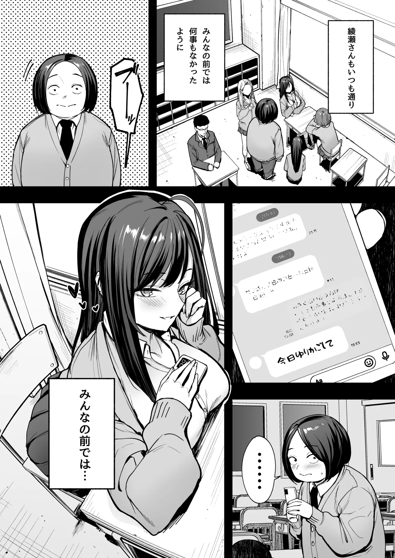 Otaku no Boku ga Ichigun Gal to Tsukiaerumade no Hanashi 2 page 7 full